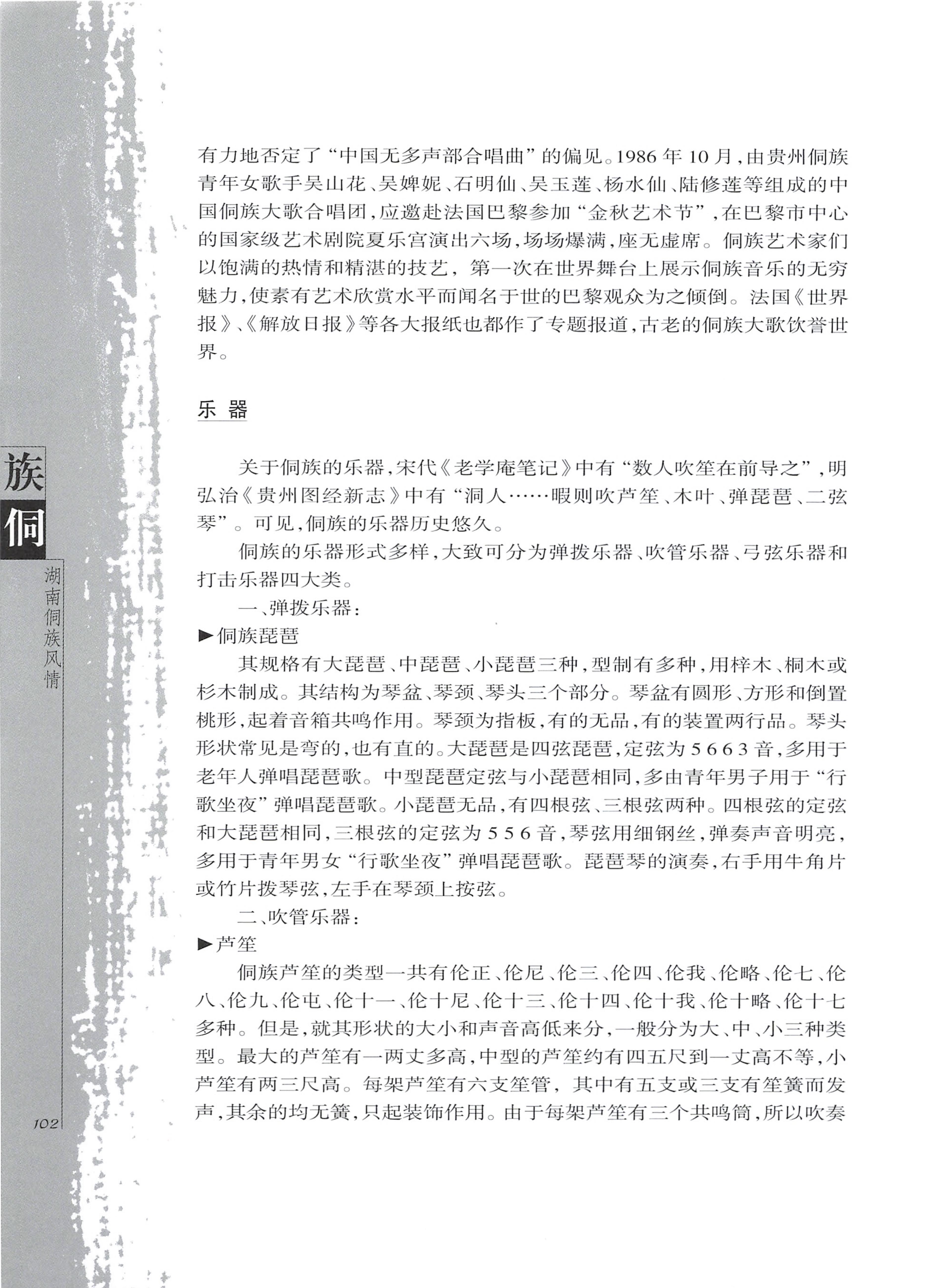 湖南侗族风情_110.jpg