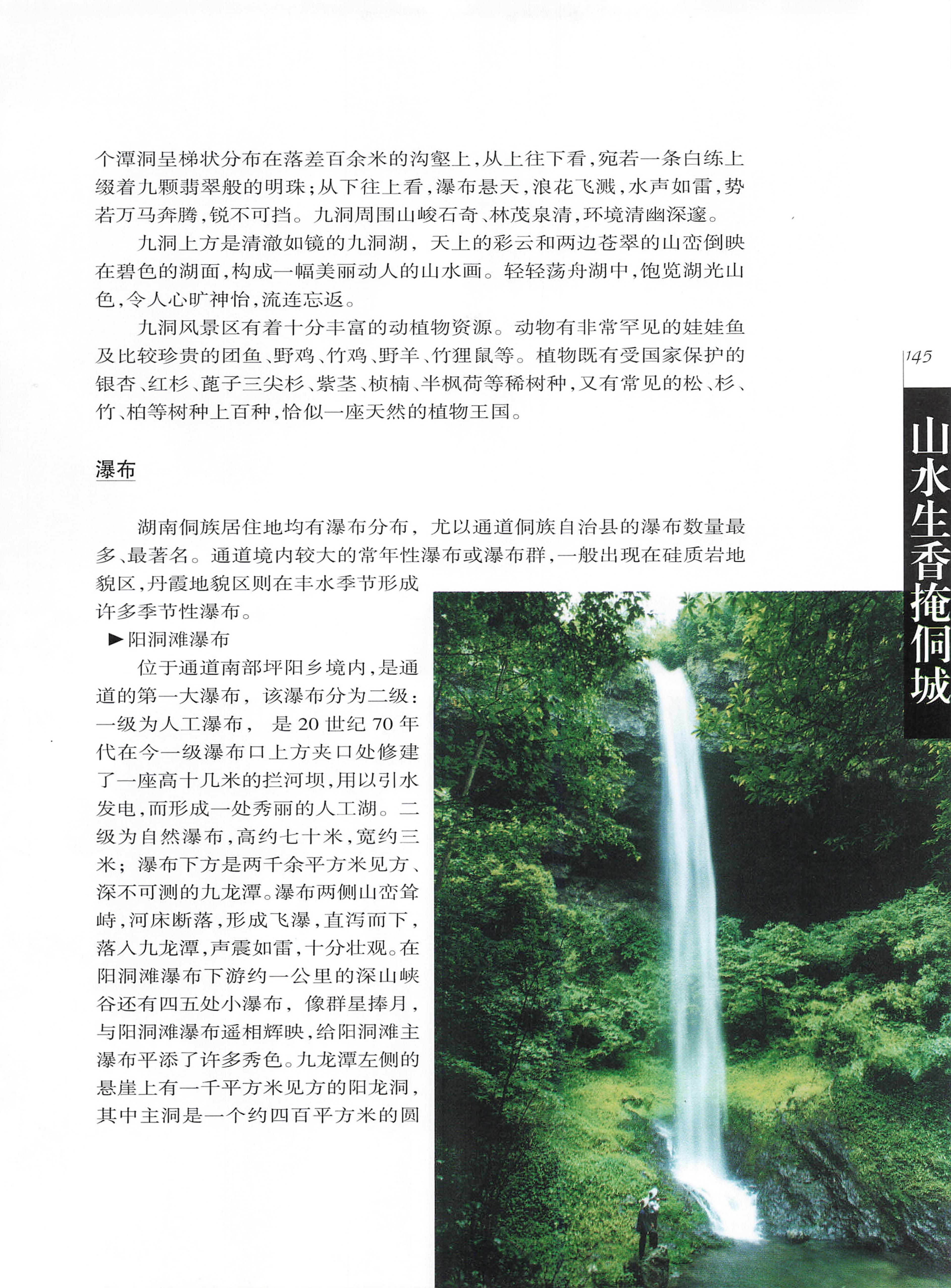 湖南侗族风情_153.jpg