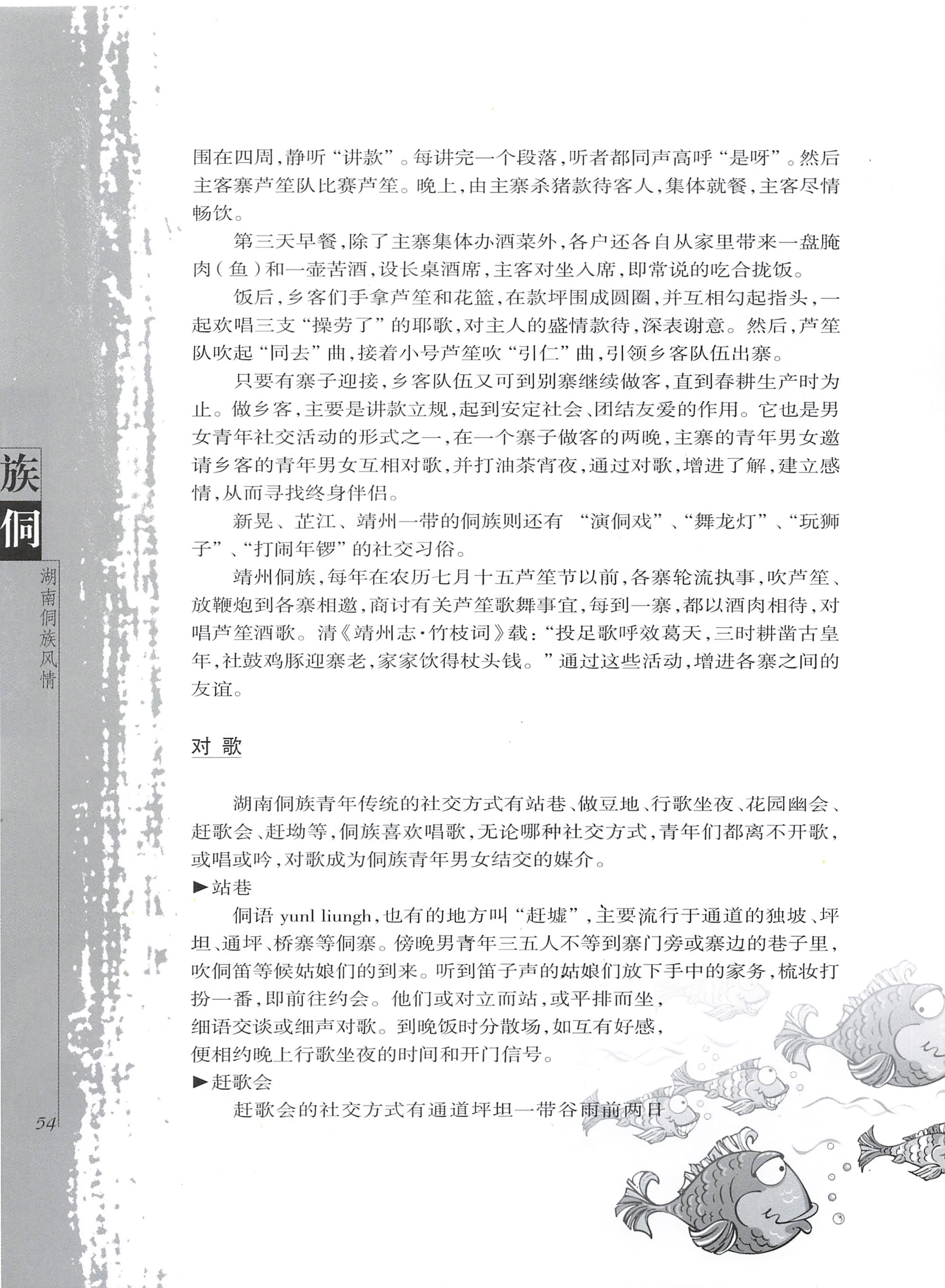 湖南侗族风情_62.jpg