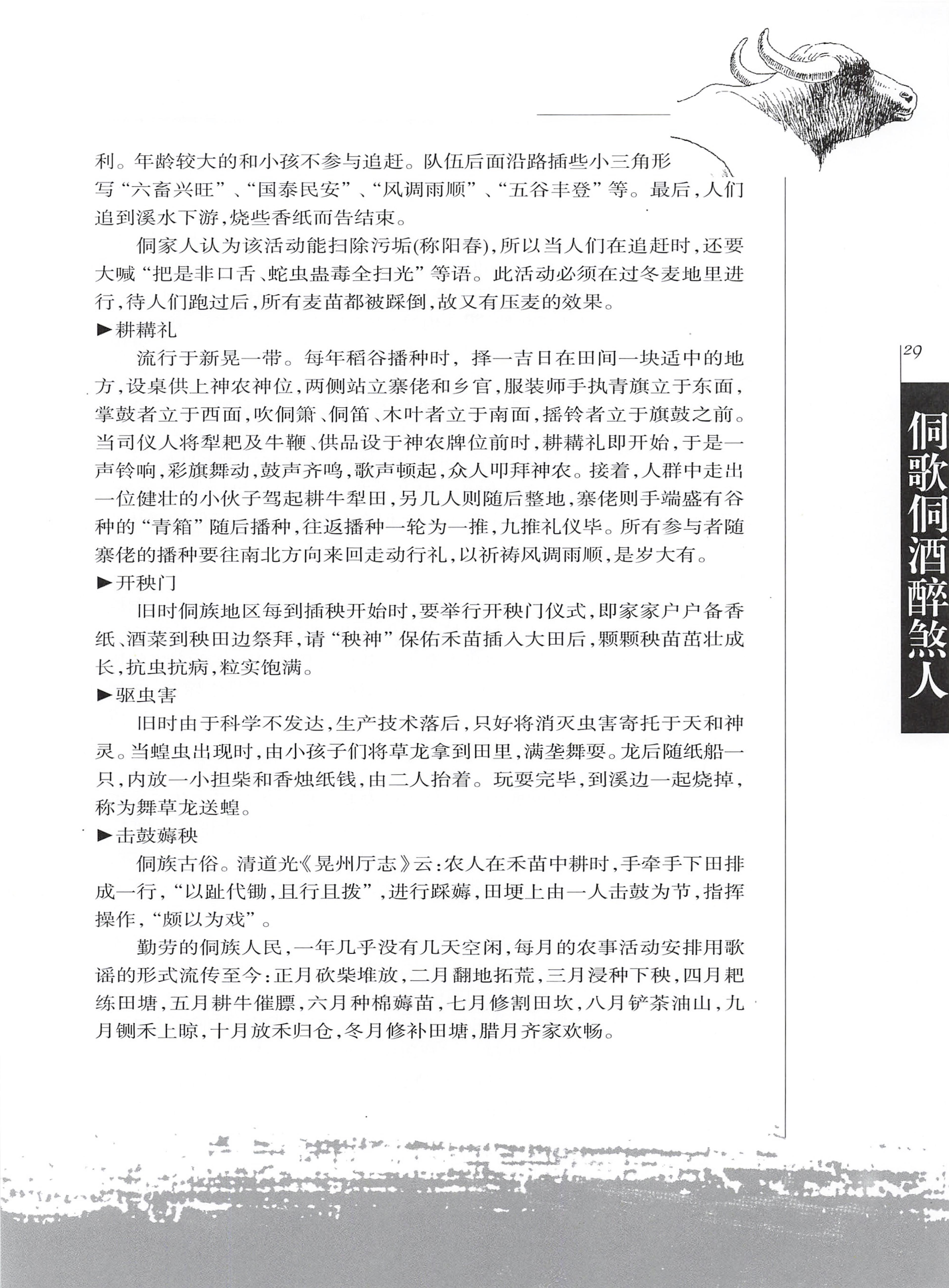 湖南侗族风情_37.jpg