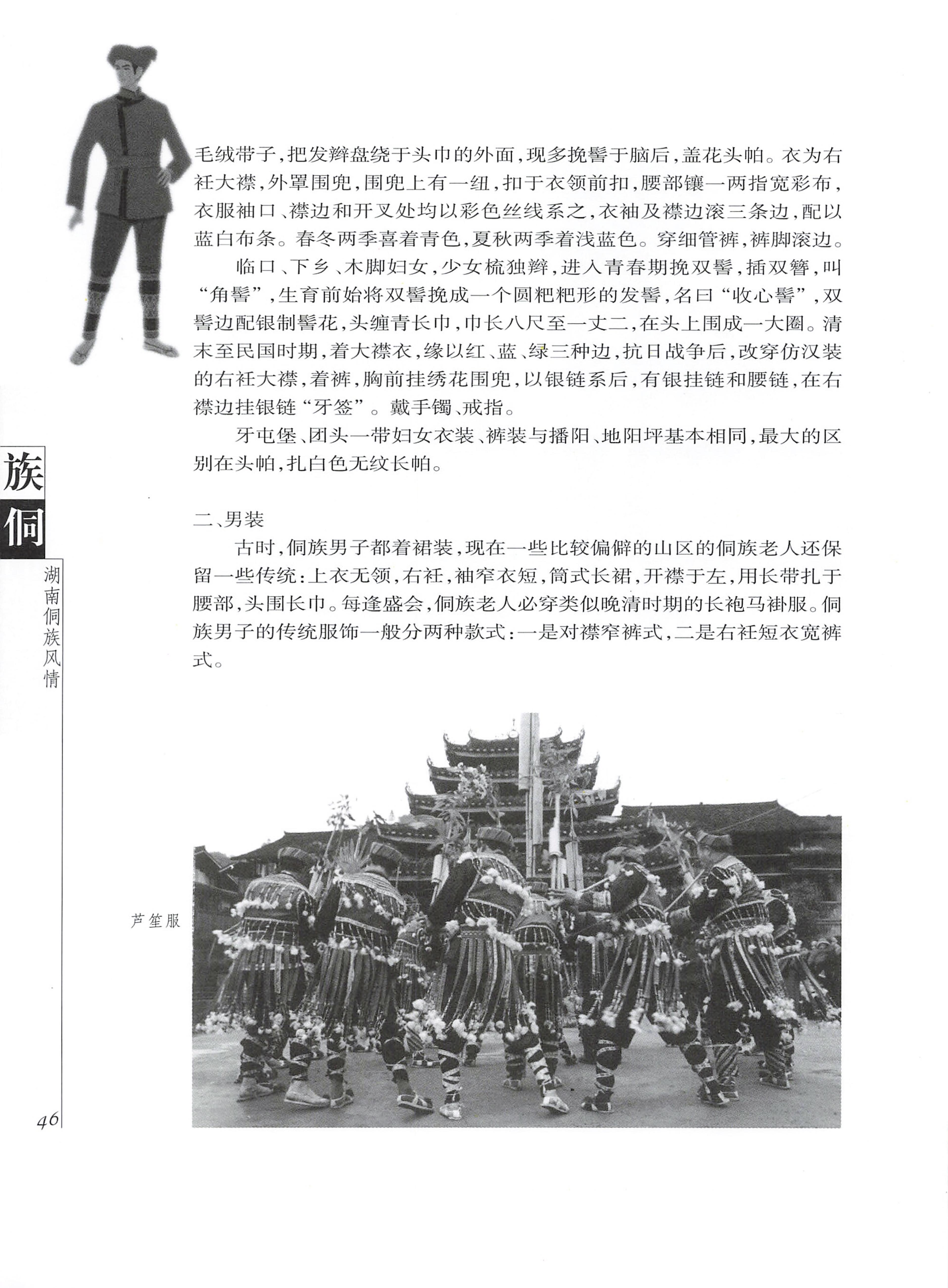 湖南侗族风情_54.jpg