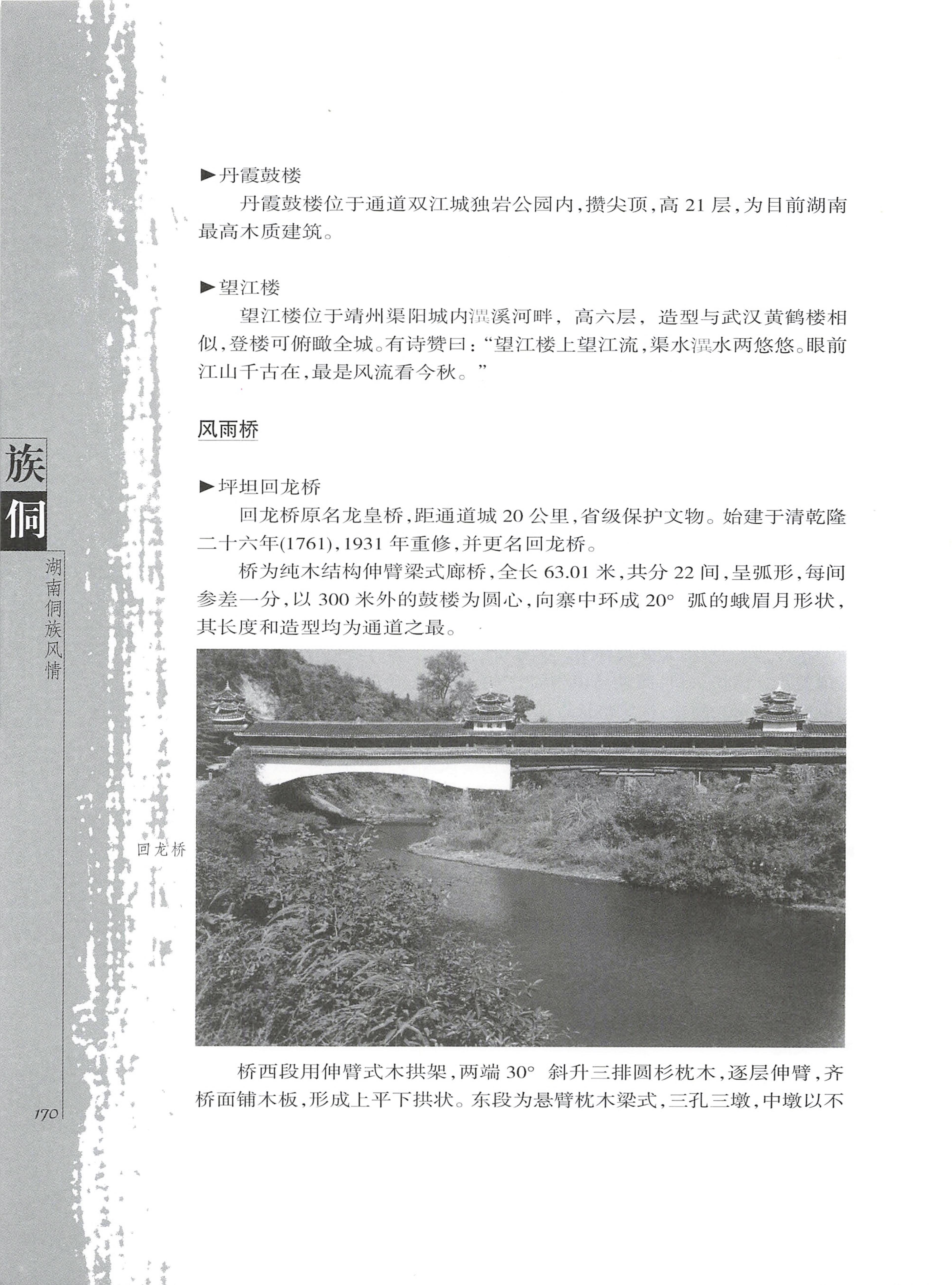 湖南侗族风情_178.jpg