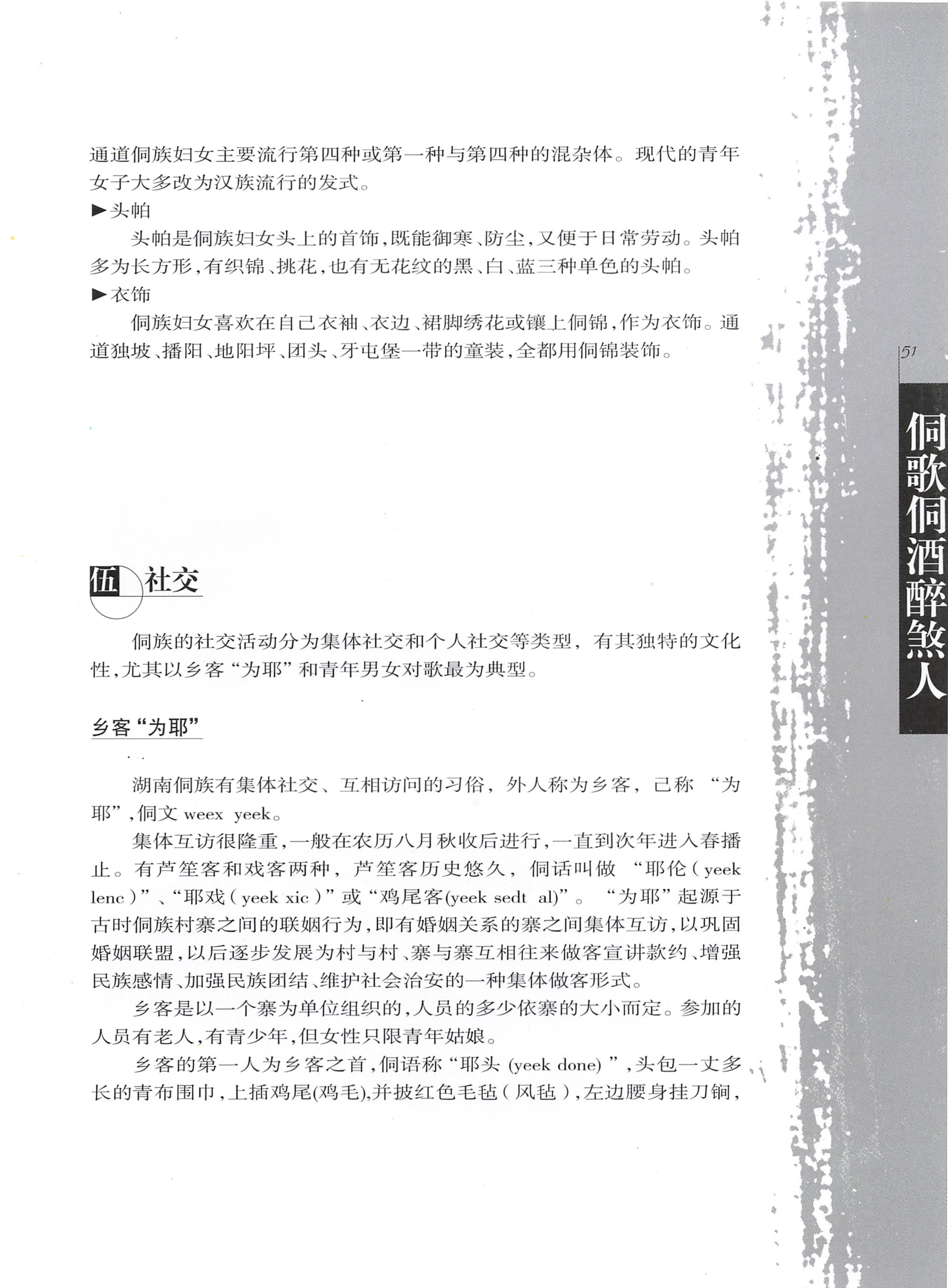 湖南侗族风情_59.jpg