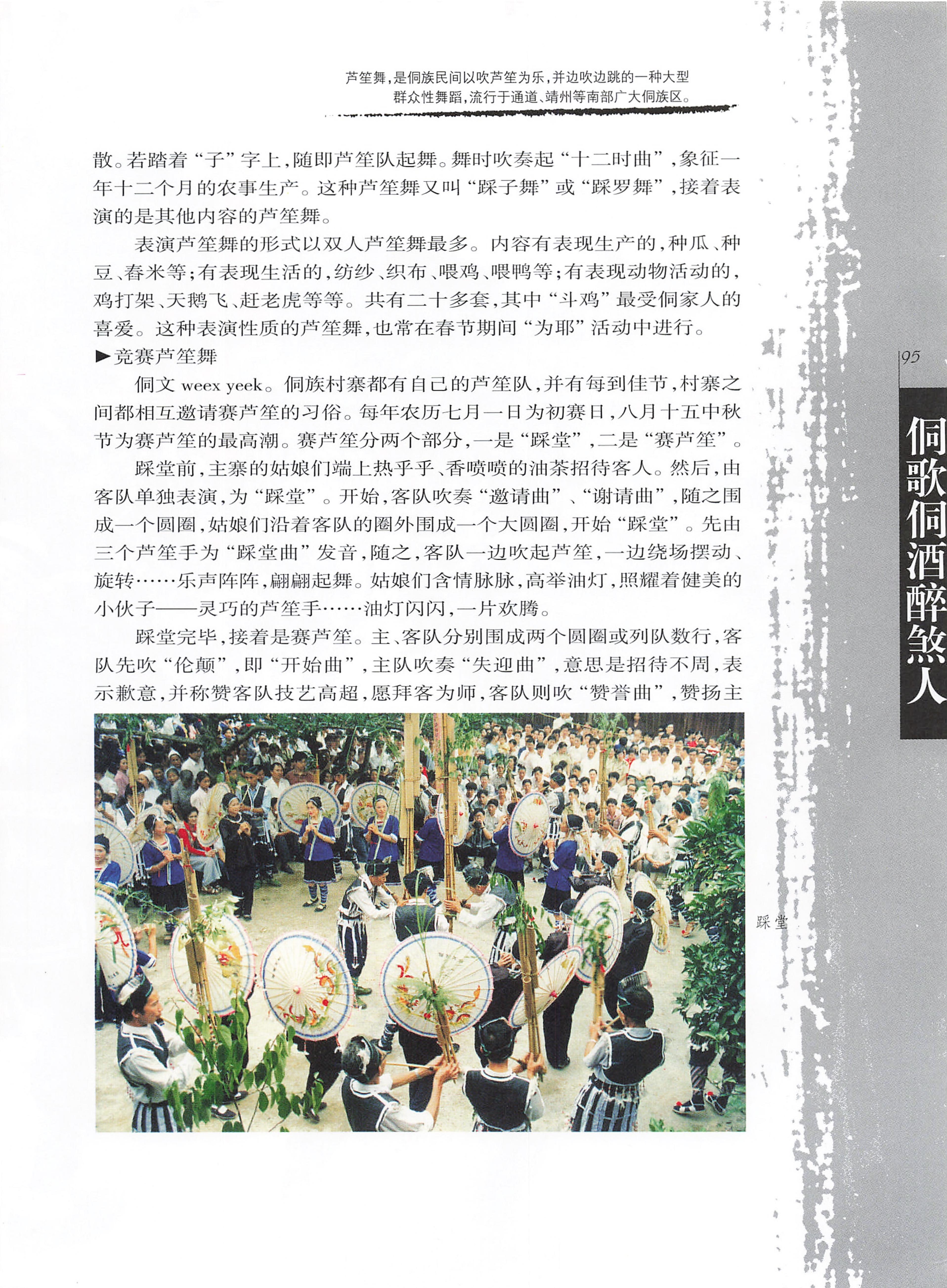 湖南侗族风情_103.jpg