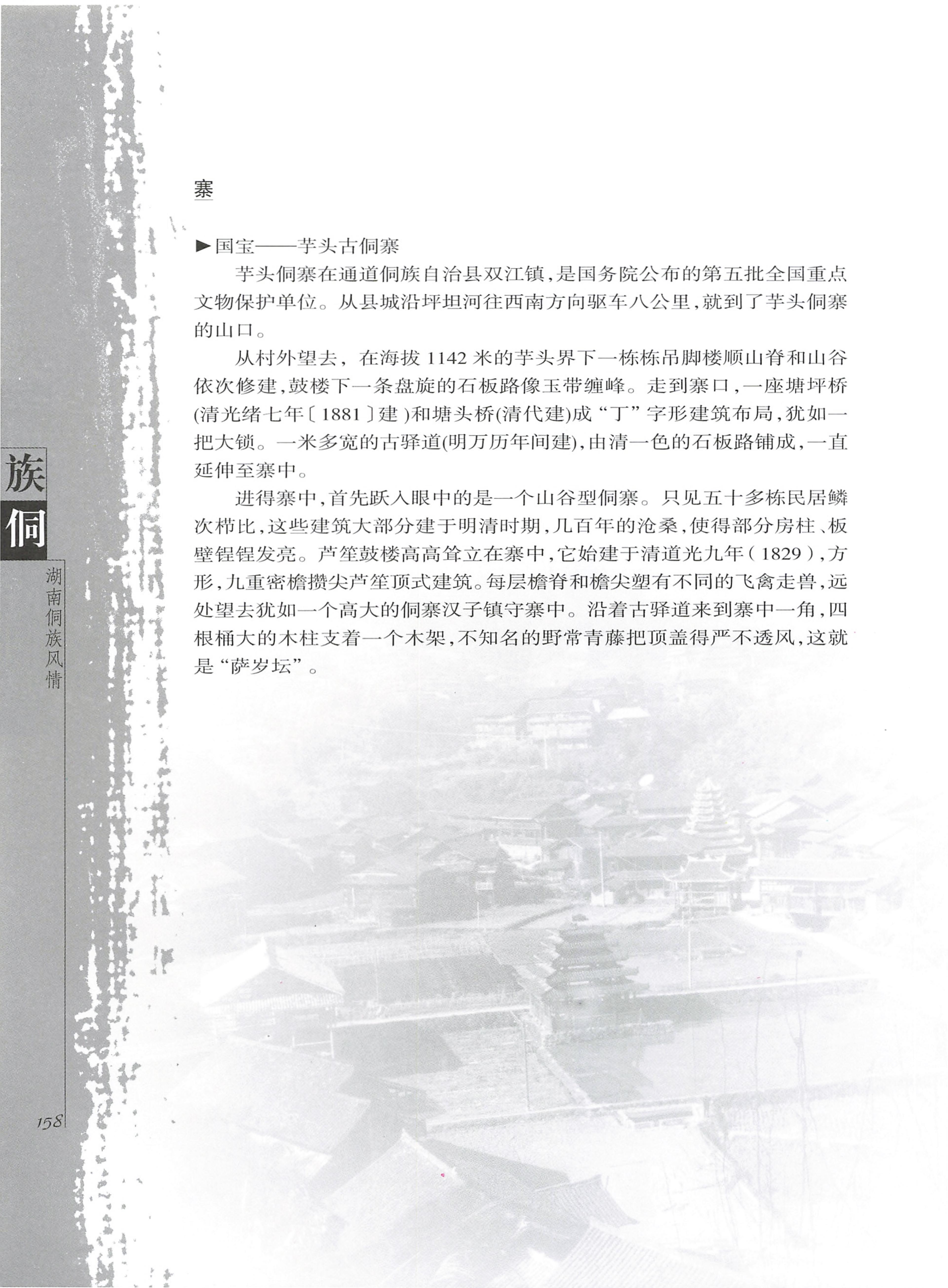 湖南侗族风情_166.jpg