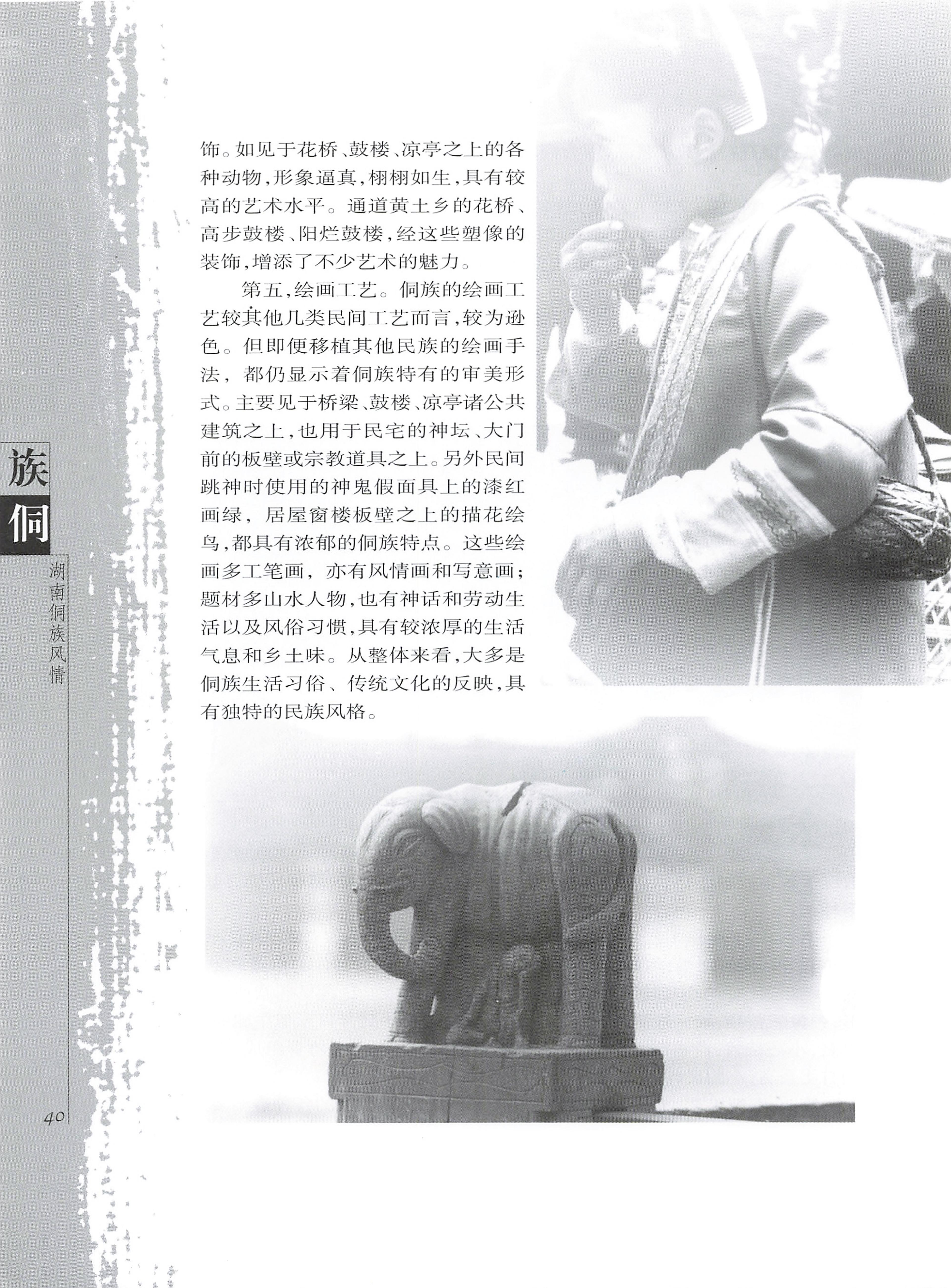 湖南侗族风情_48.jpg