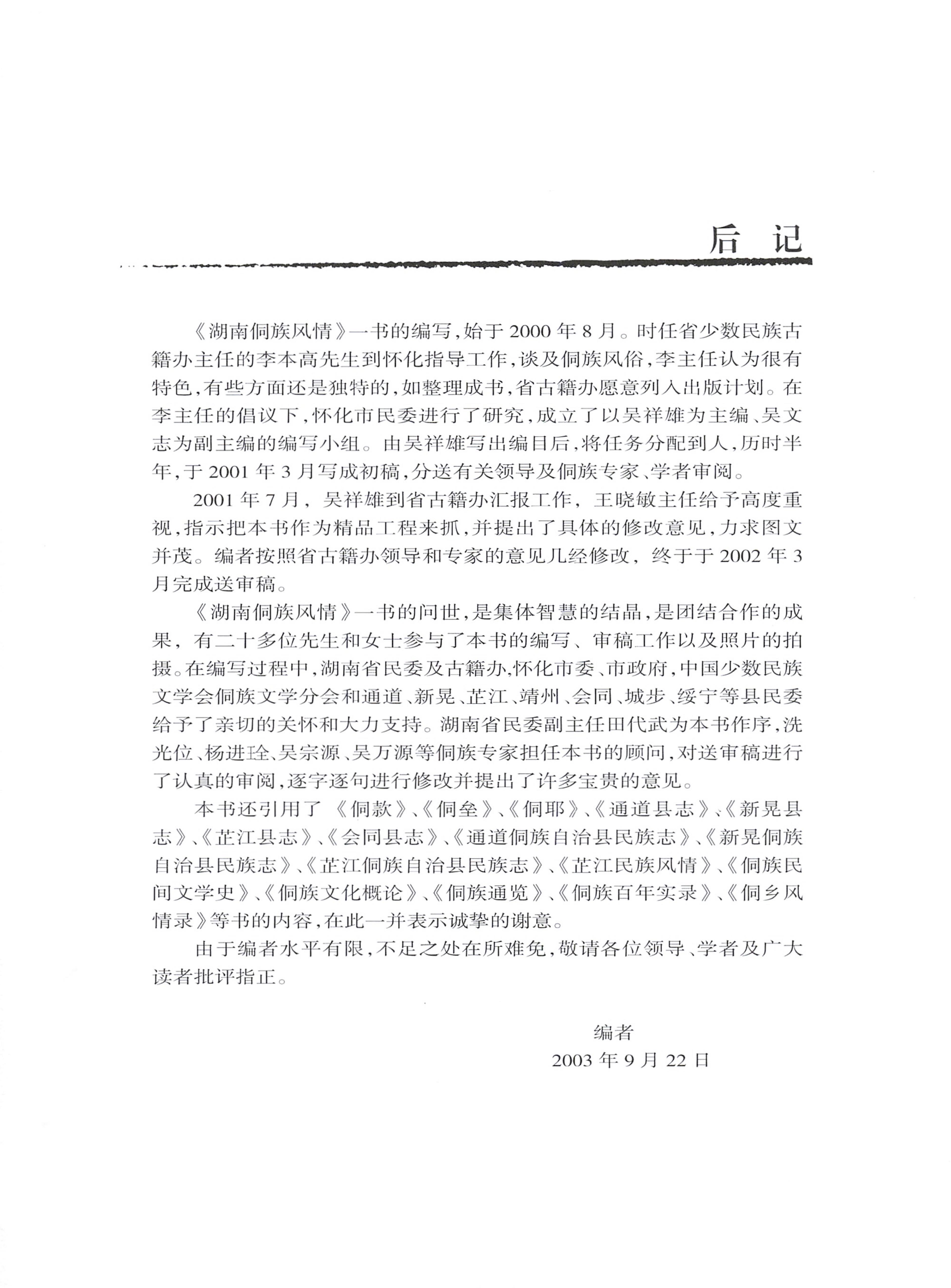 湖南侗族风情_199.jpg