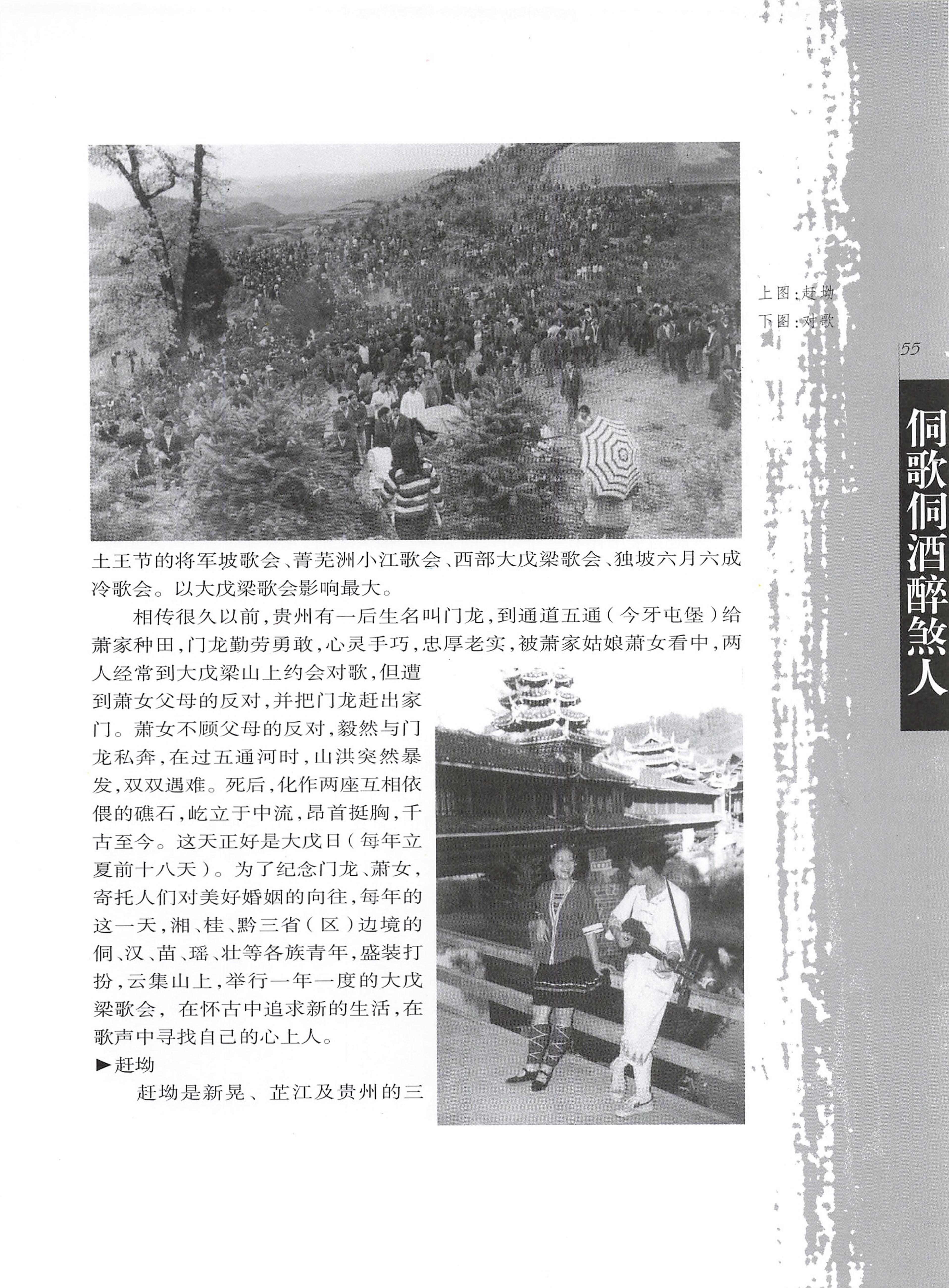 湖南侗族风情_63.jpg