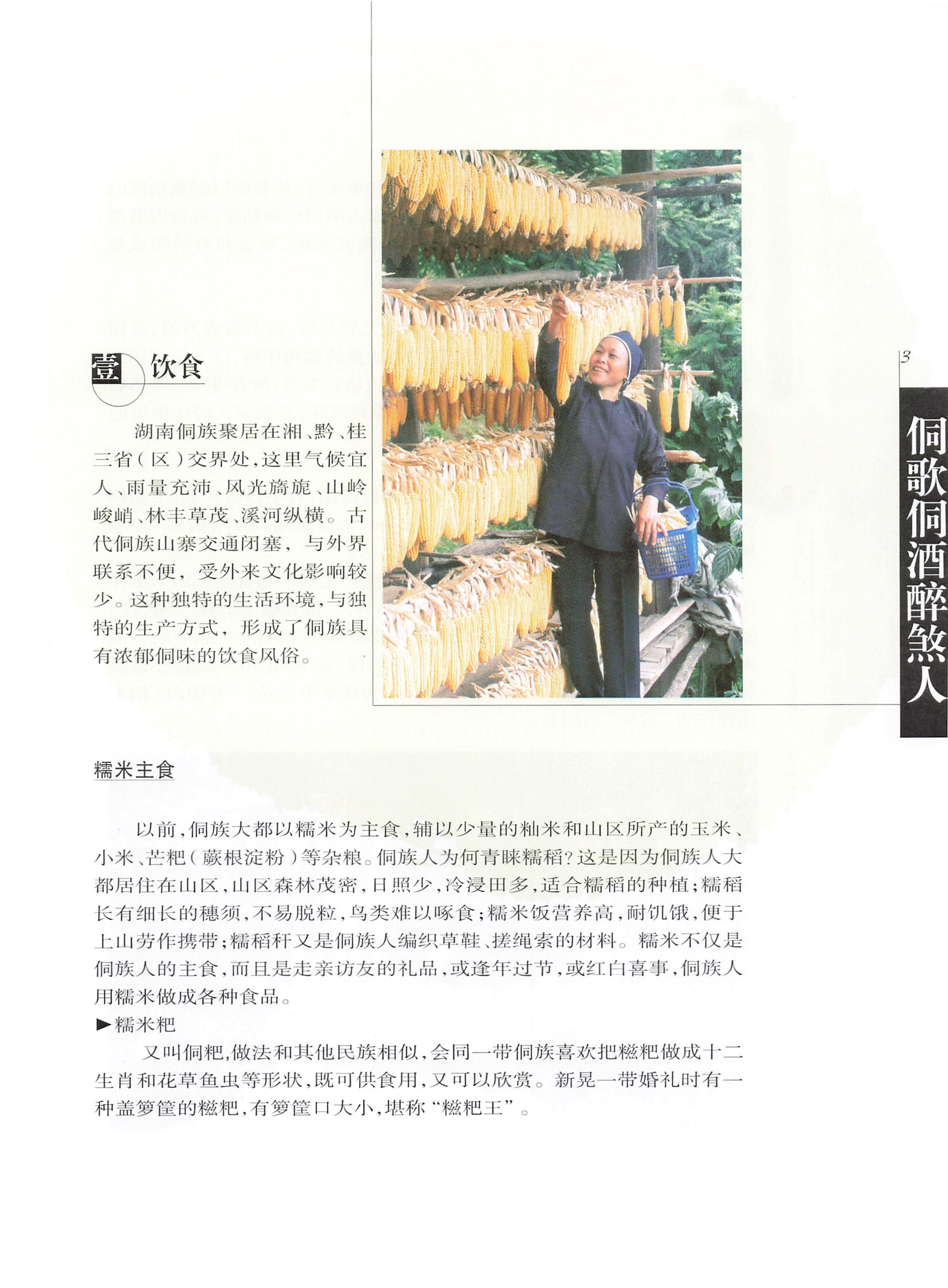湖南侗族风情_11.jpg