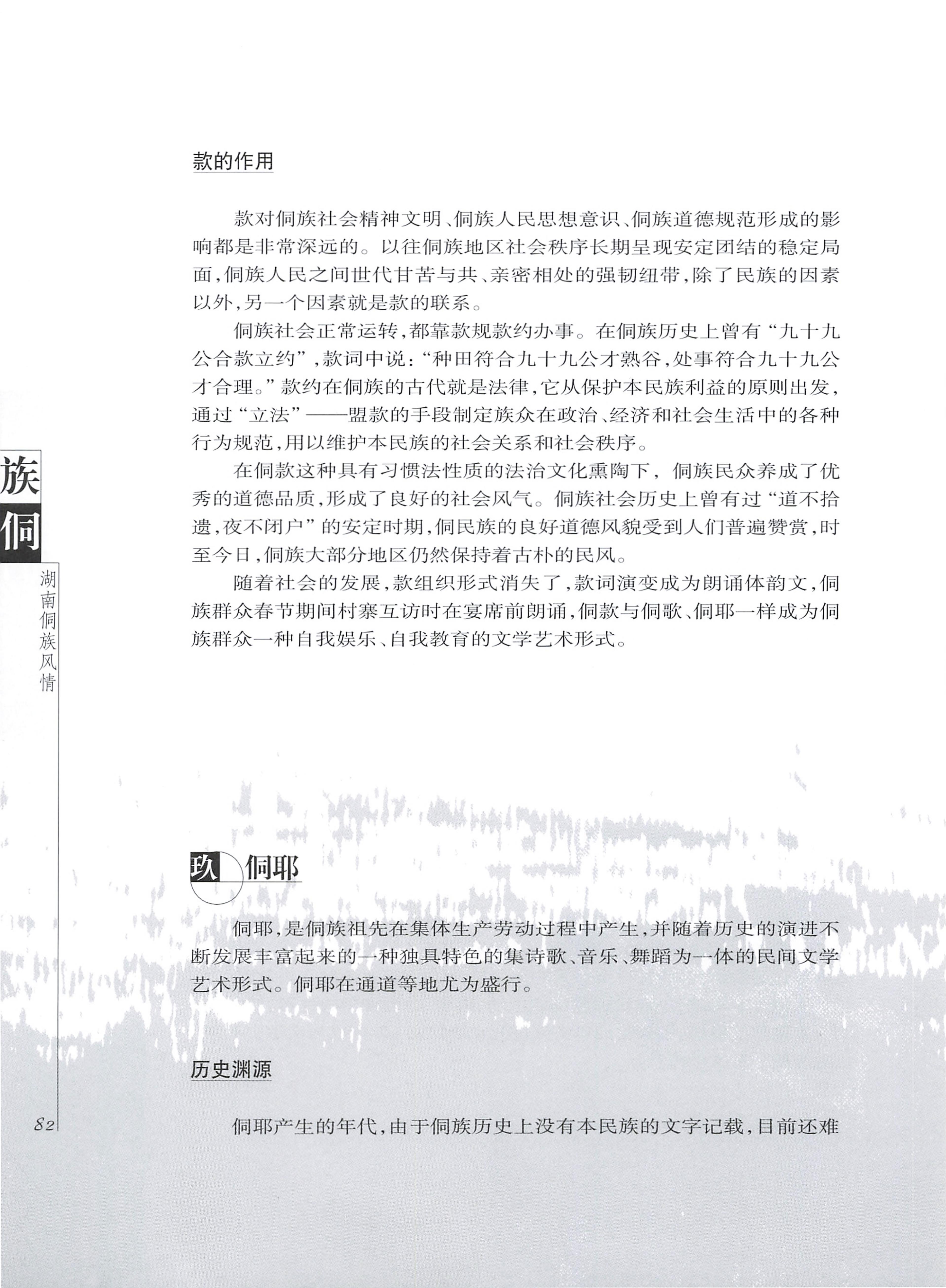 湖南侗族风情_90.jpg