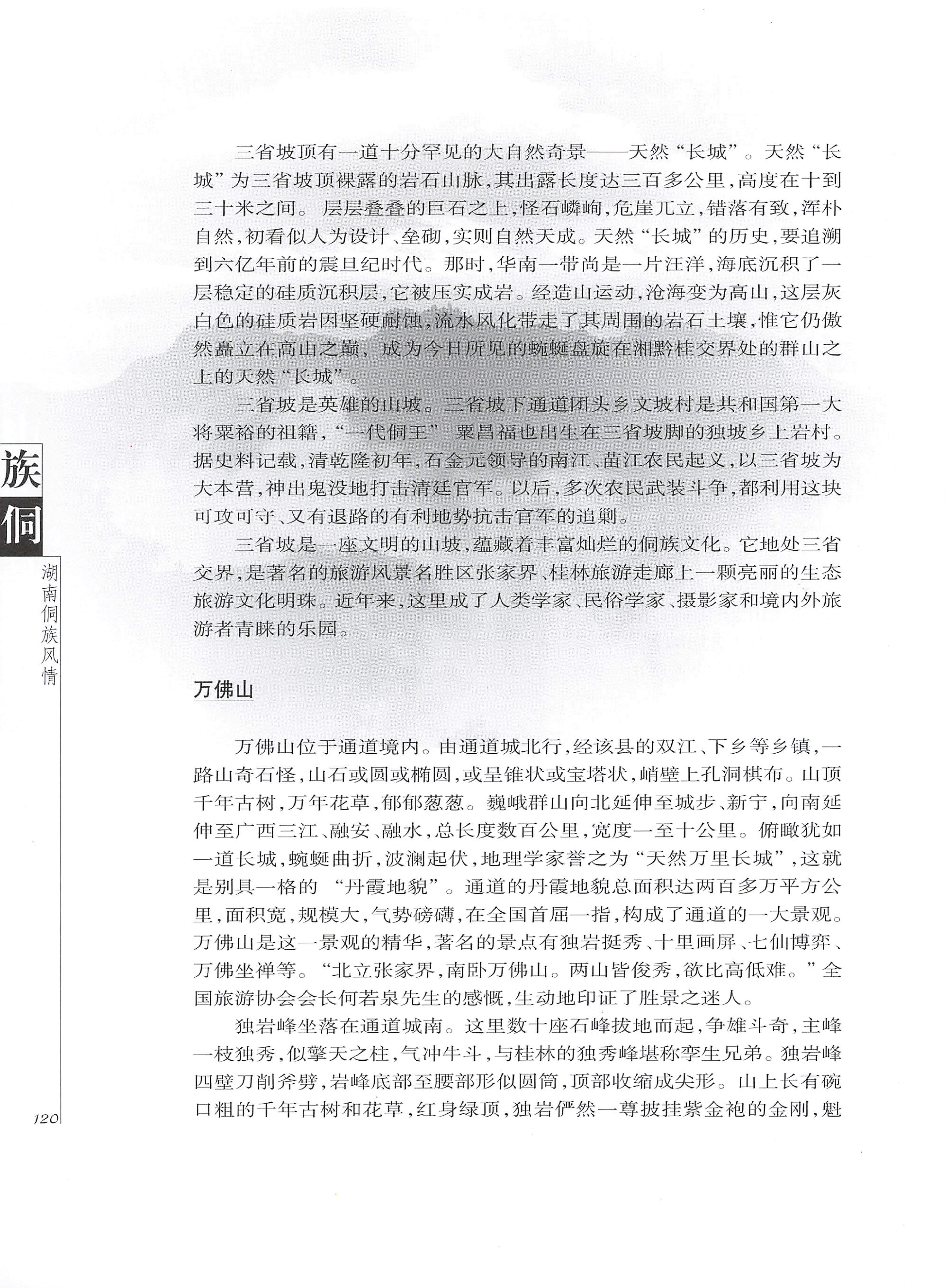 湖南侗族风情_128.jpg