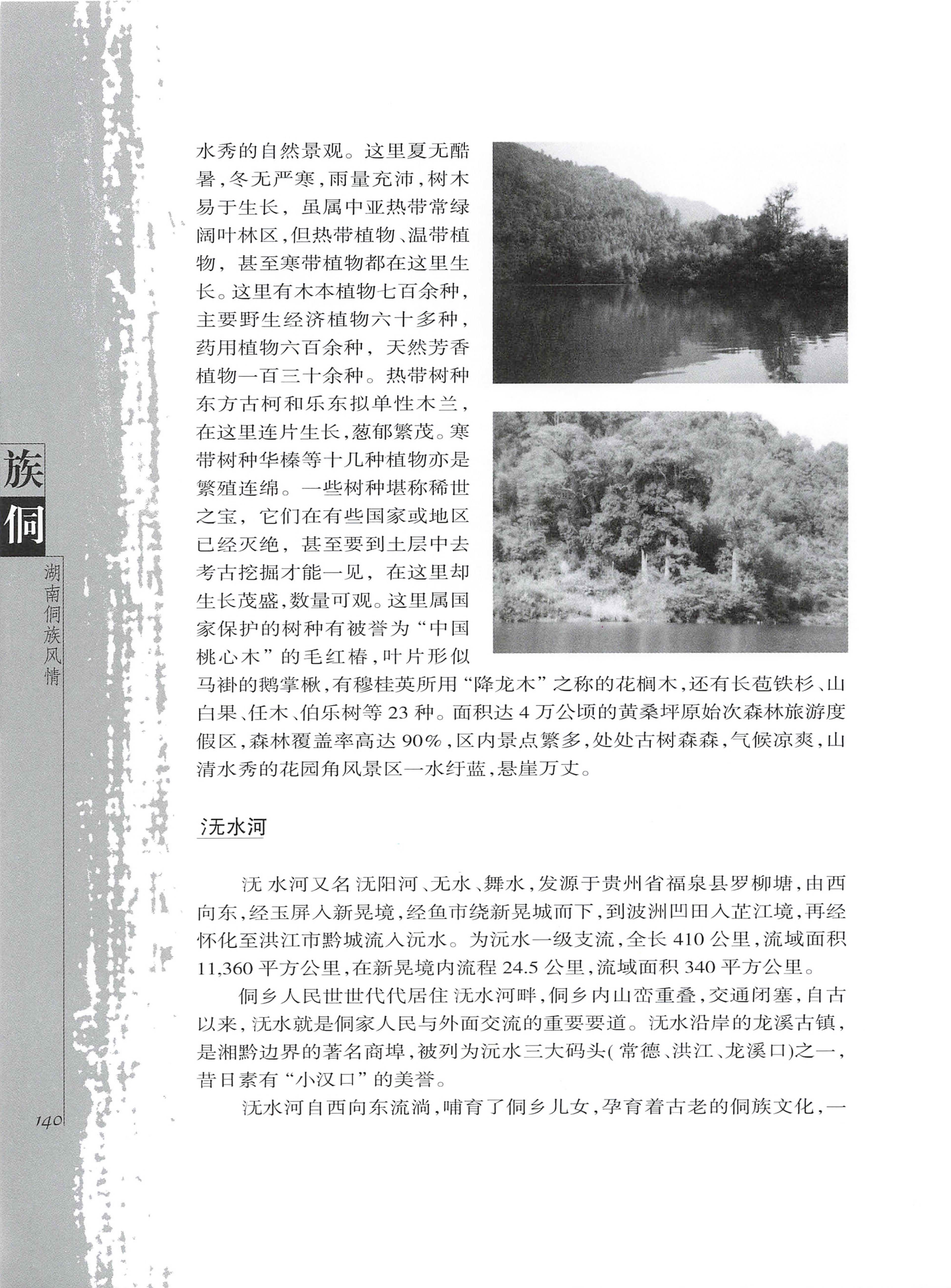 湖南侗族风情_148.jpg