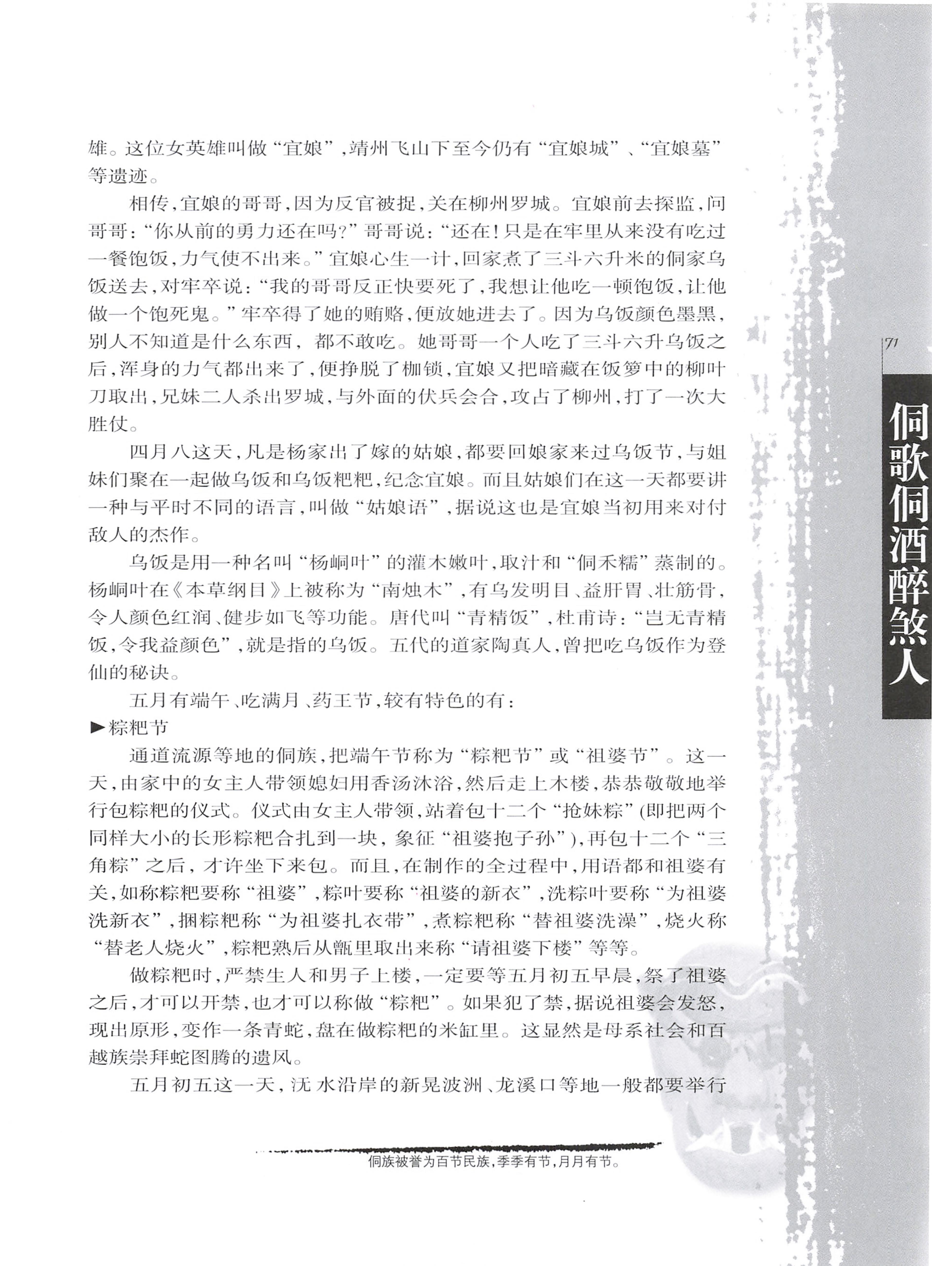 湖南侗族风情_79.jpg