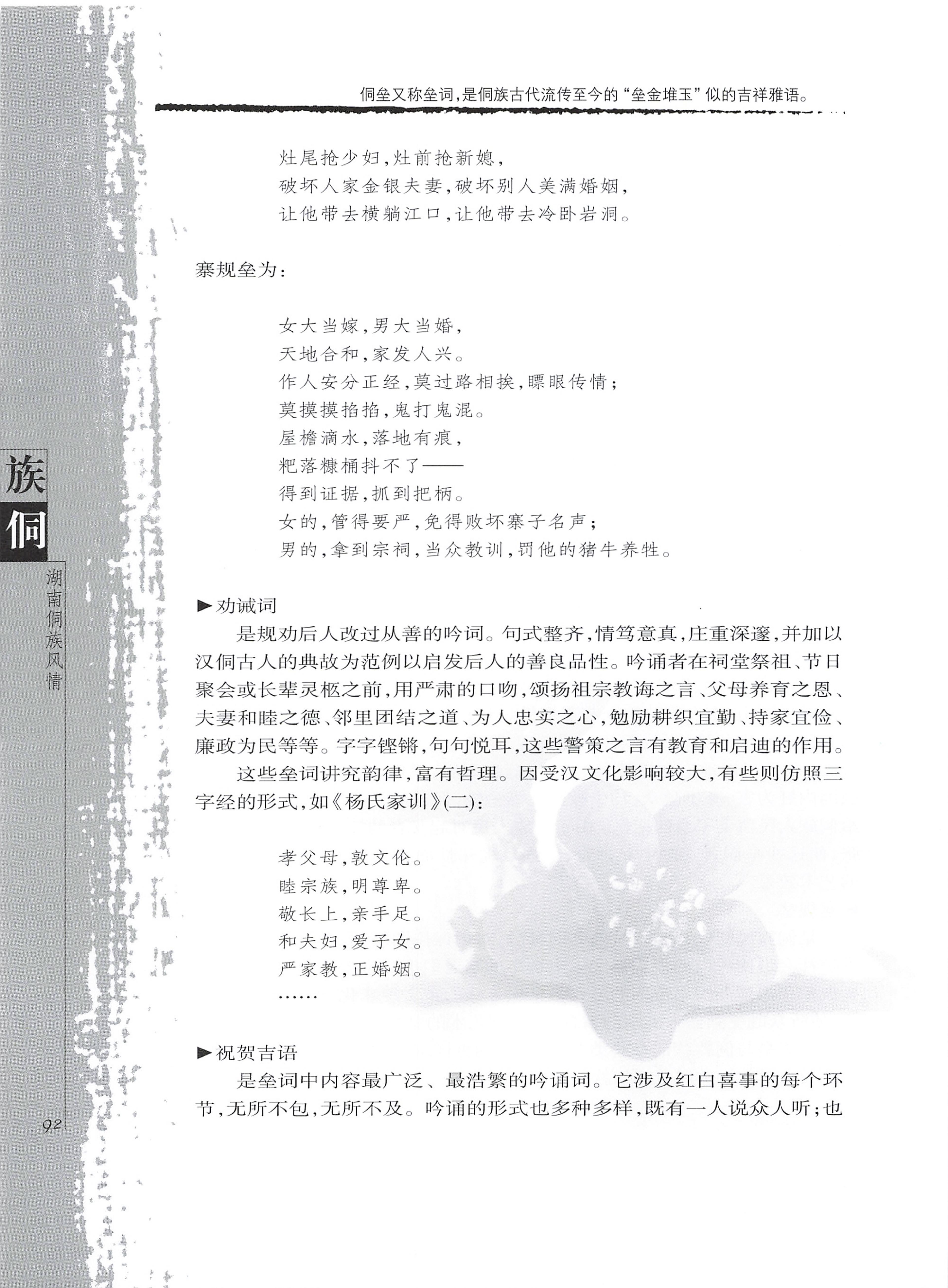 湖南侗族风情_100.jpg