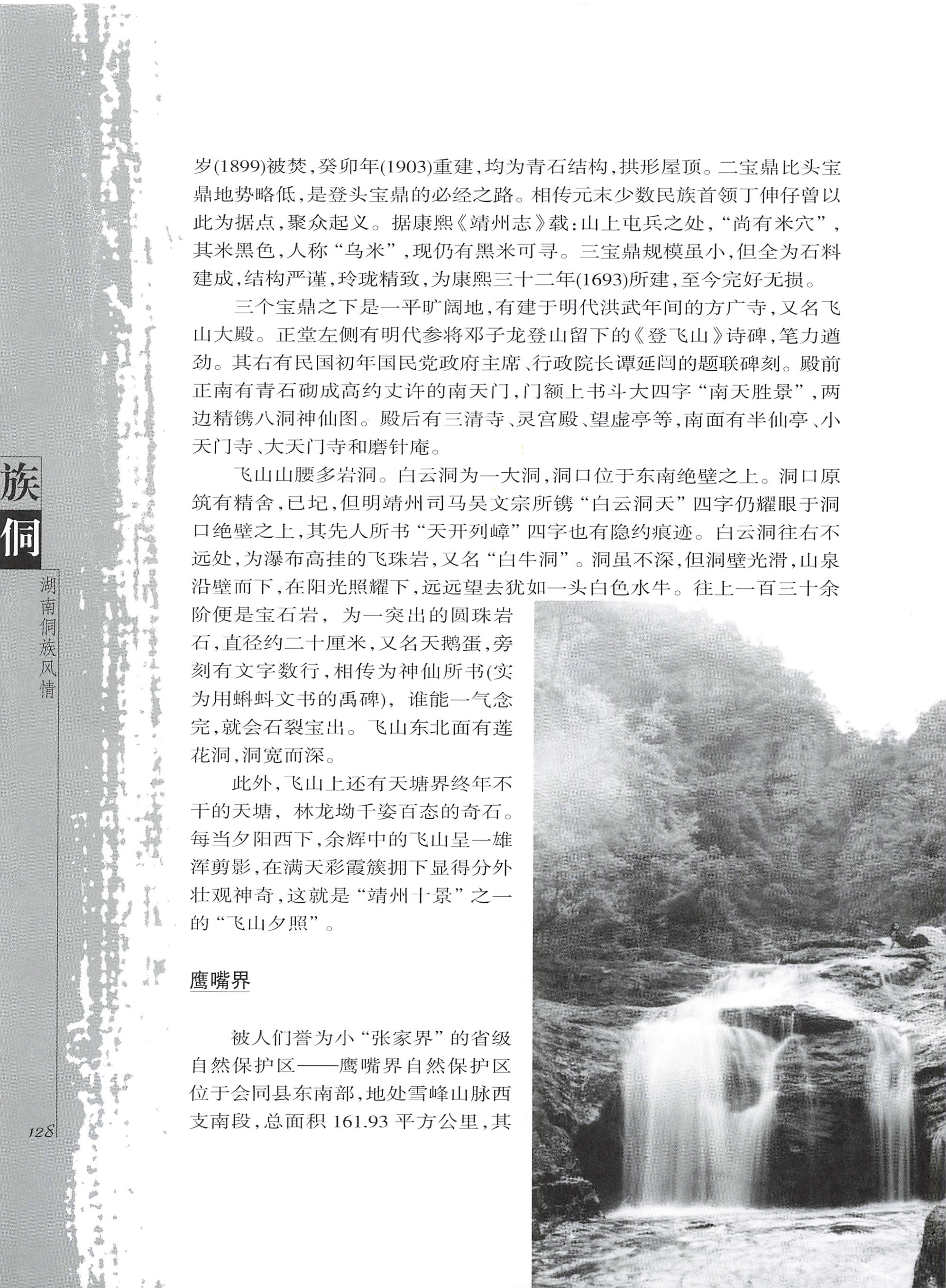 湖南侗族风情_136.jpg