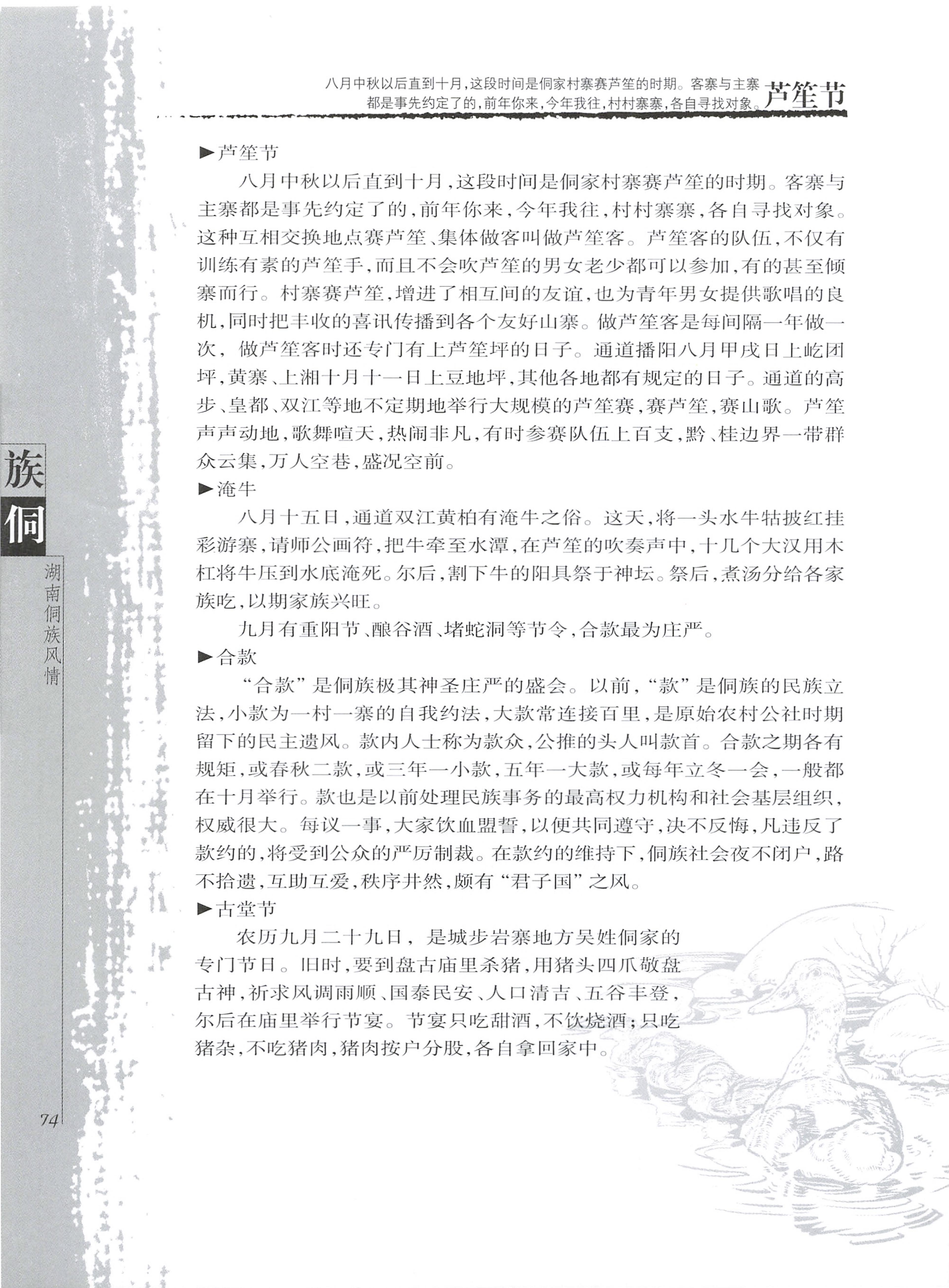 湖南侗族风情_82.jpg