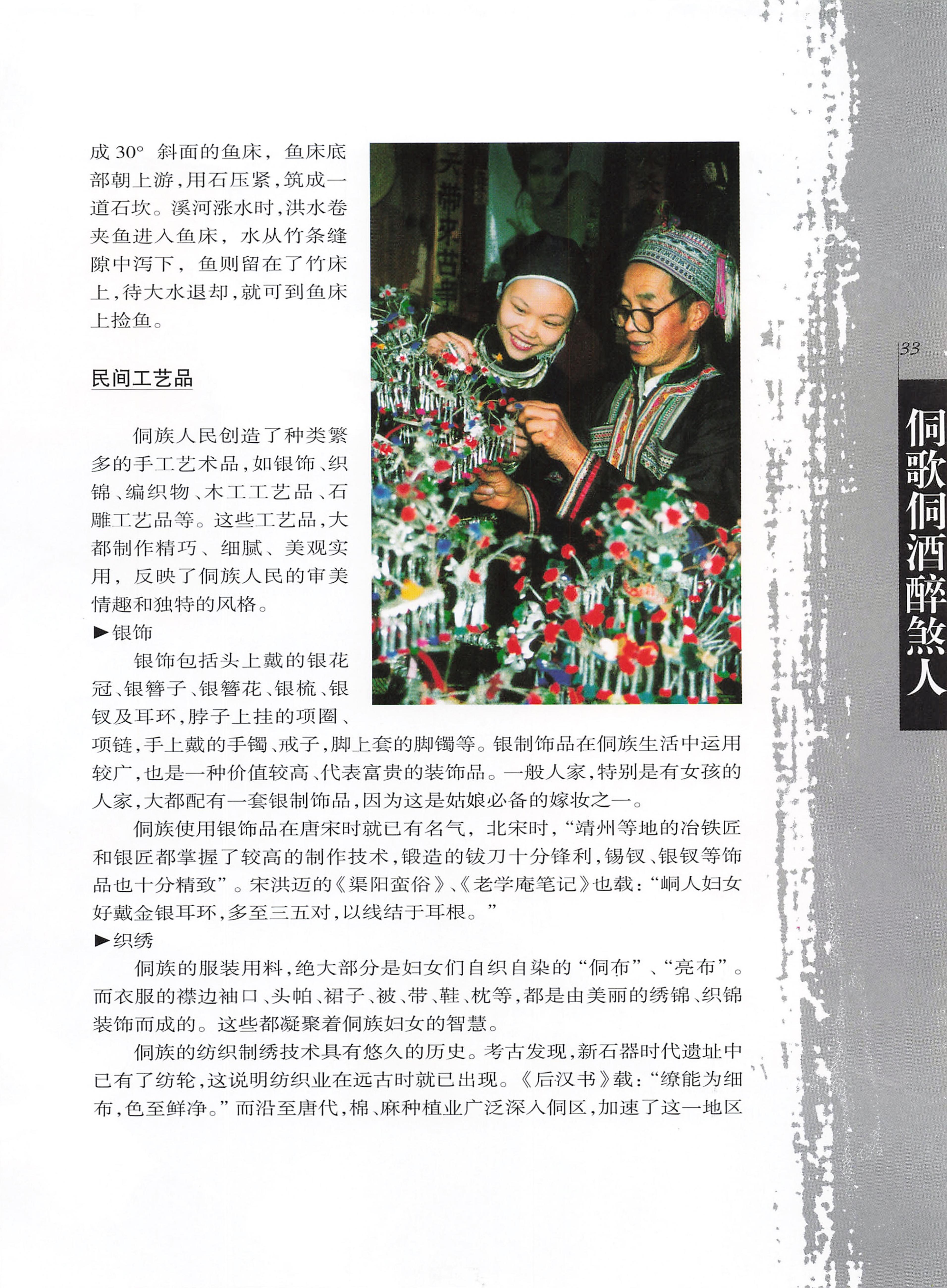 湖南侗族风情_41.jpg