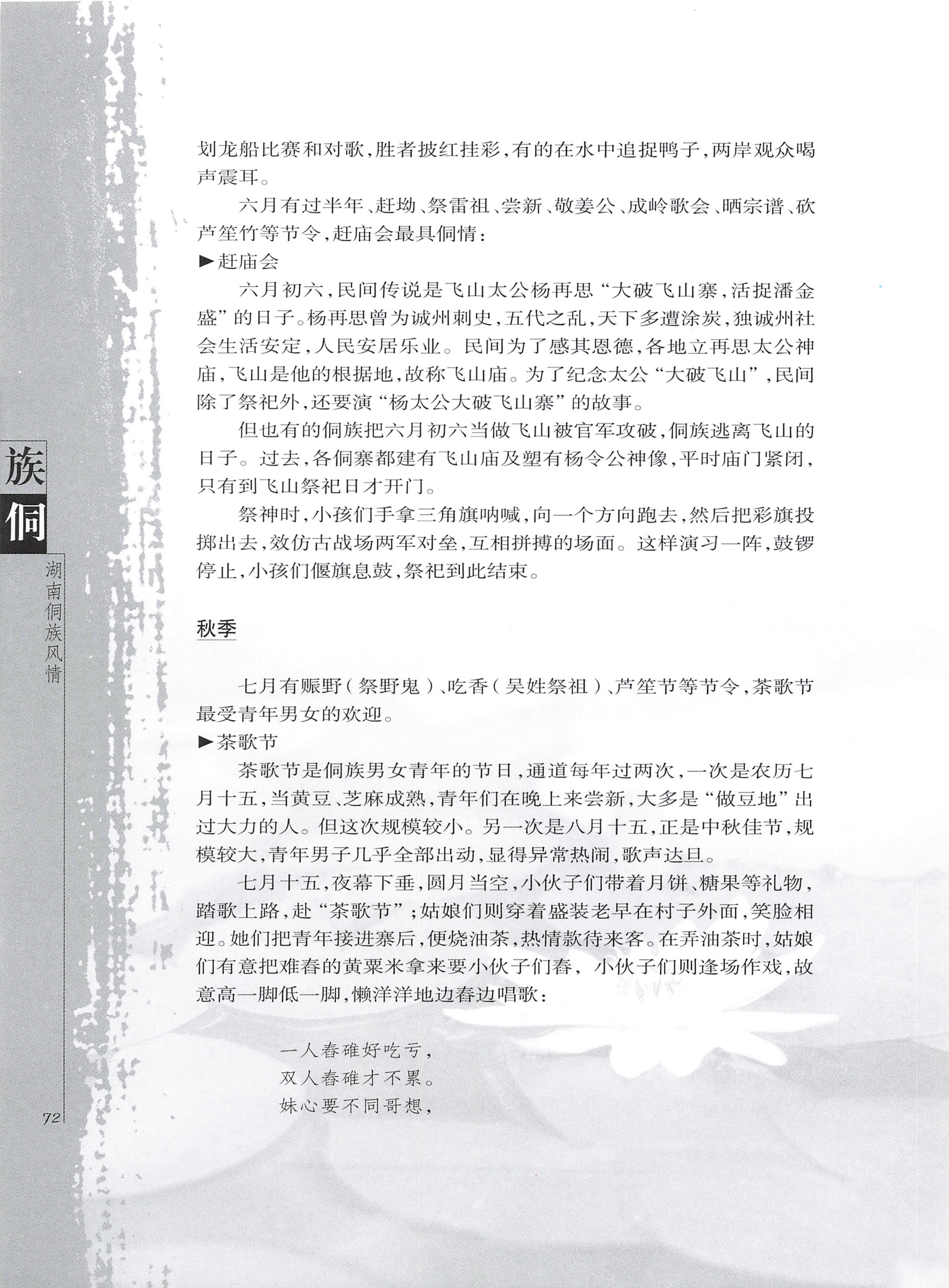 湖南侗族风情_80.jpg