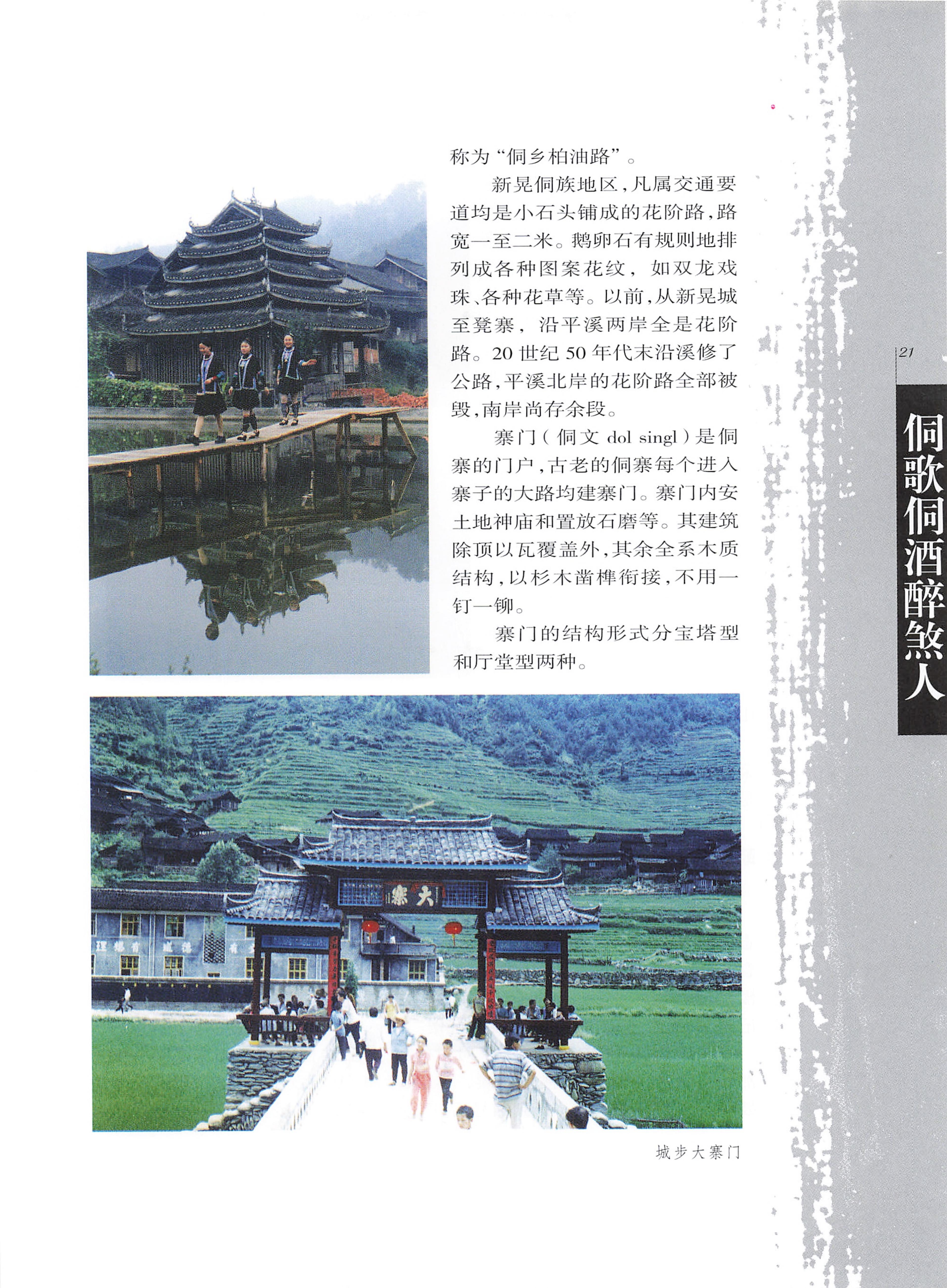湖南侗族风情_29.jpg