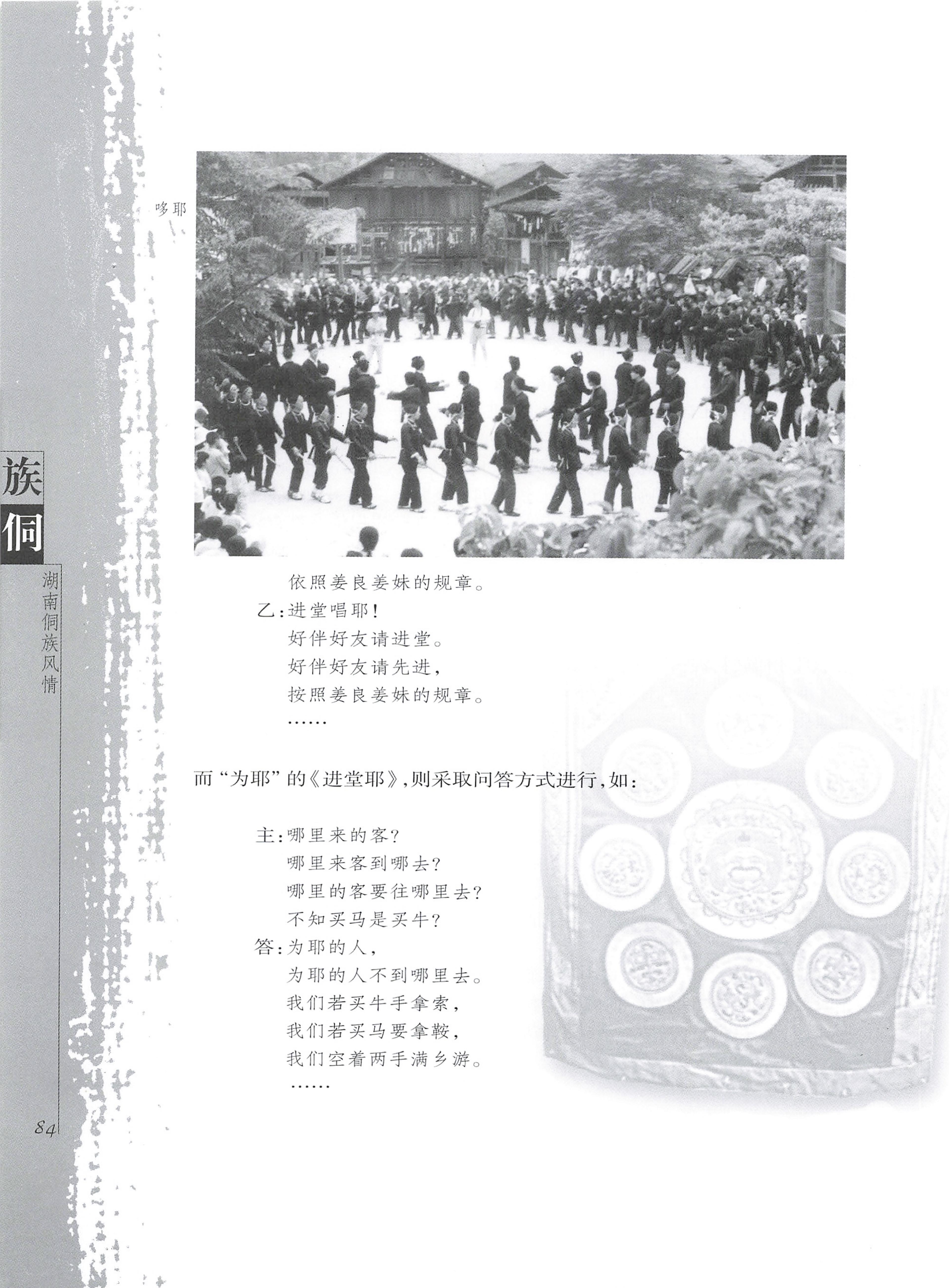 湖南侗族风情_92.jpg