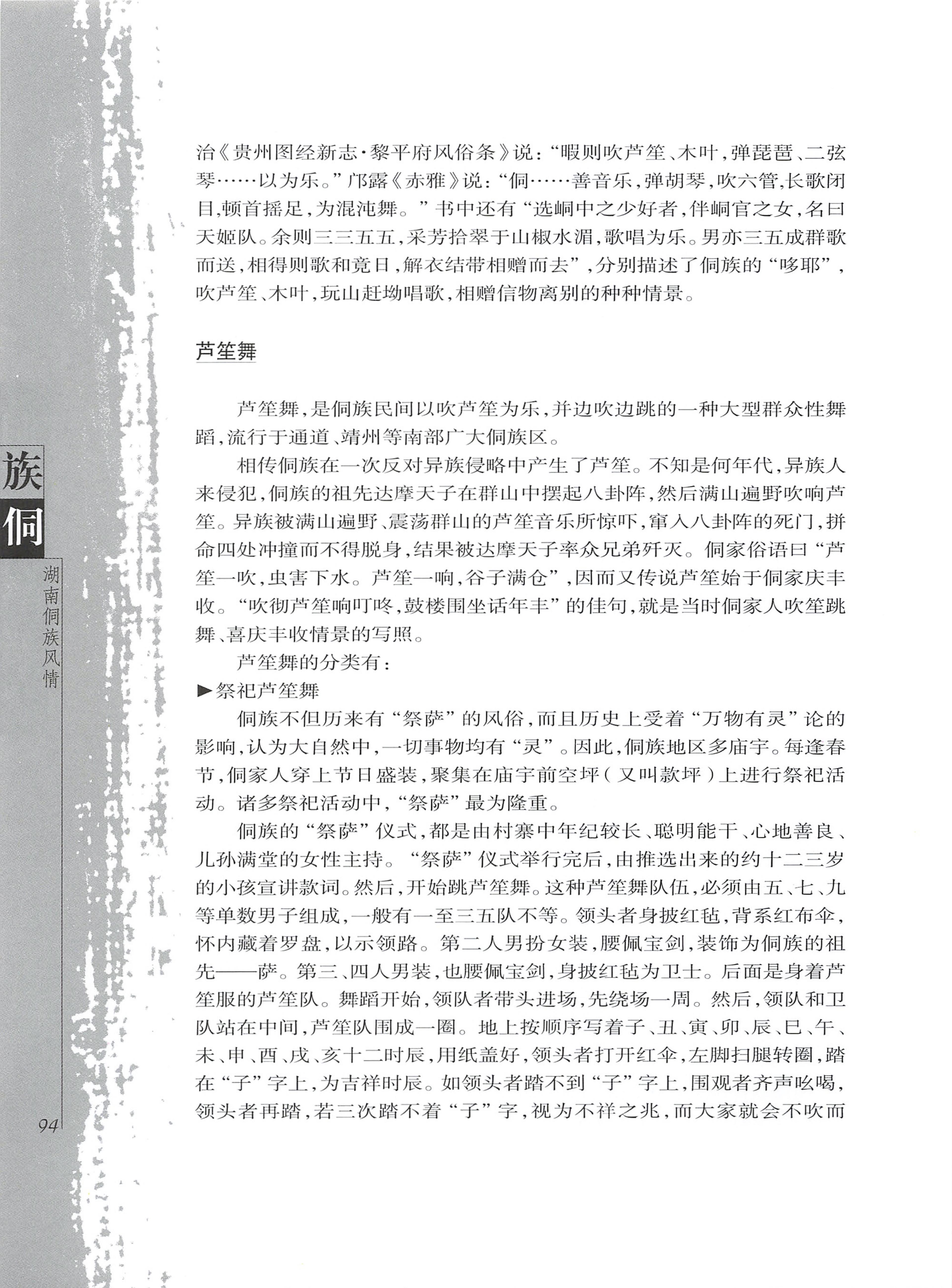 湖南侗族风情_102.jpg