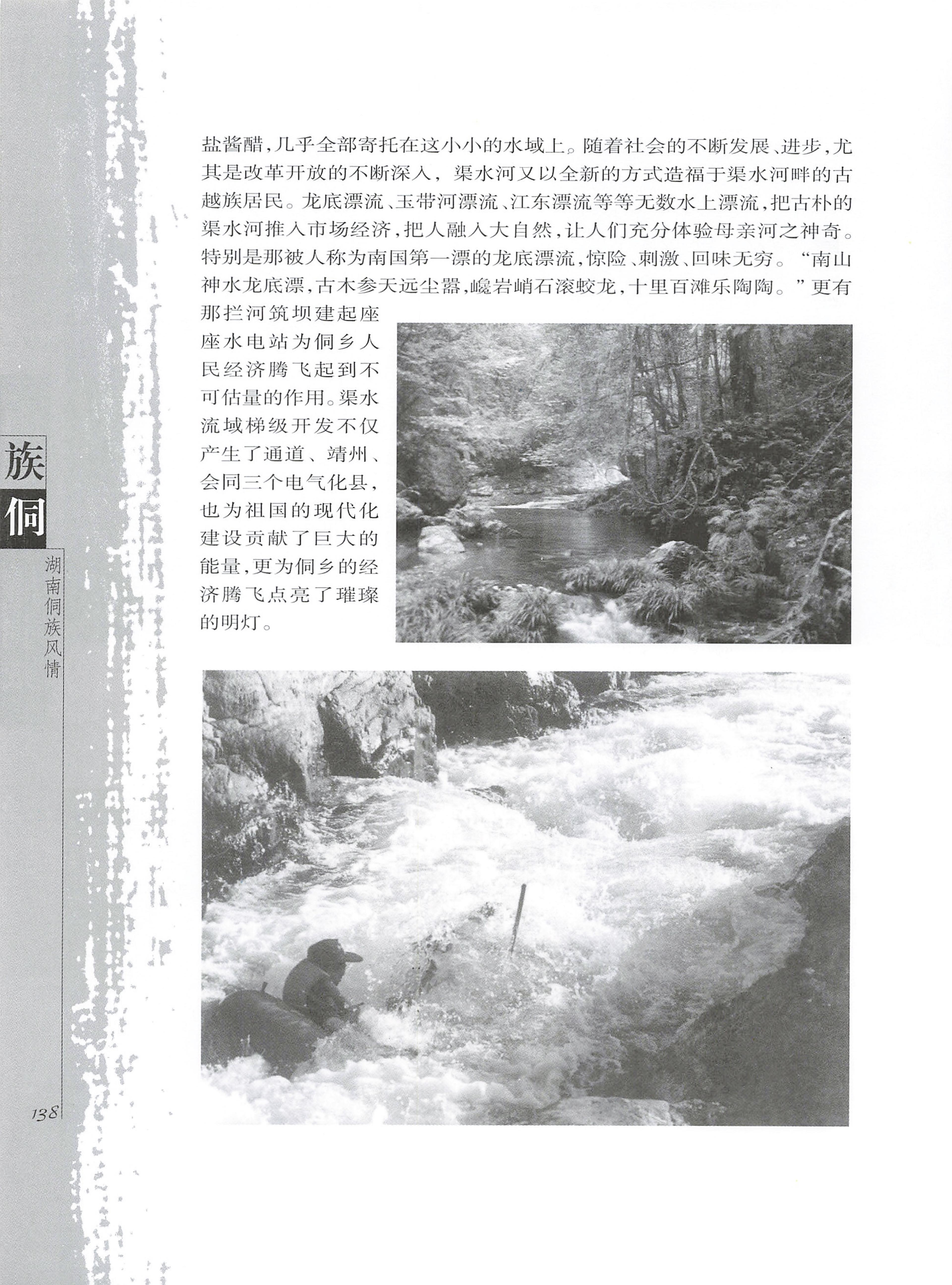 湖南侗族风情_146.jpg