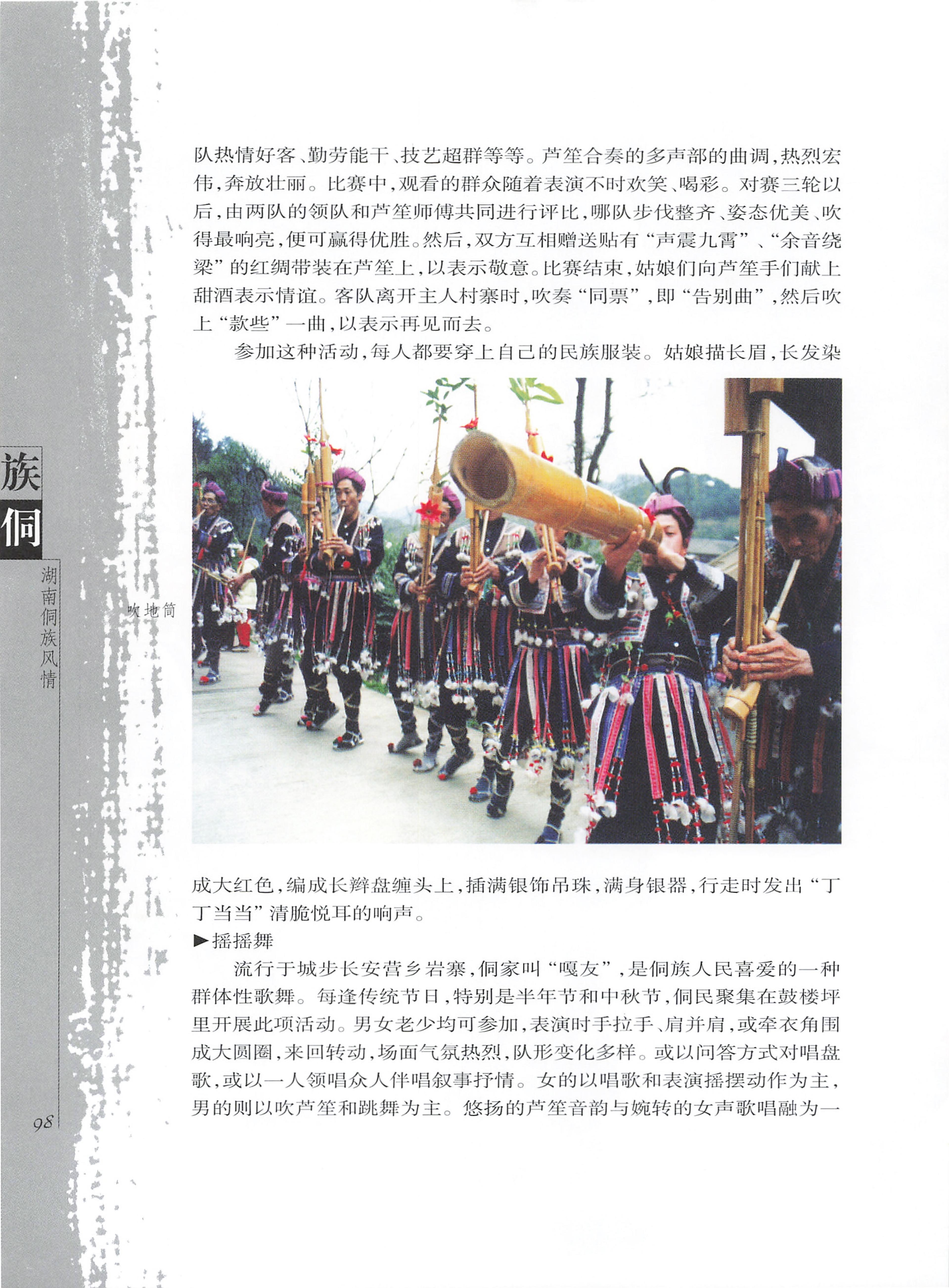 湖南侗族风情_106.jpg