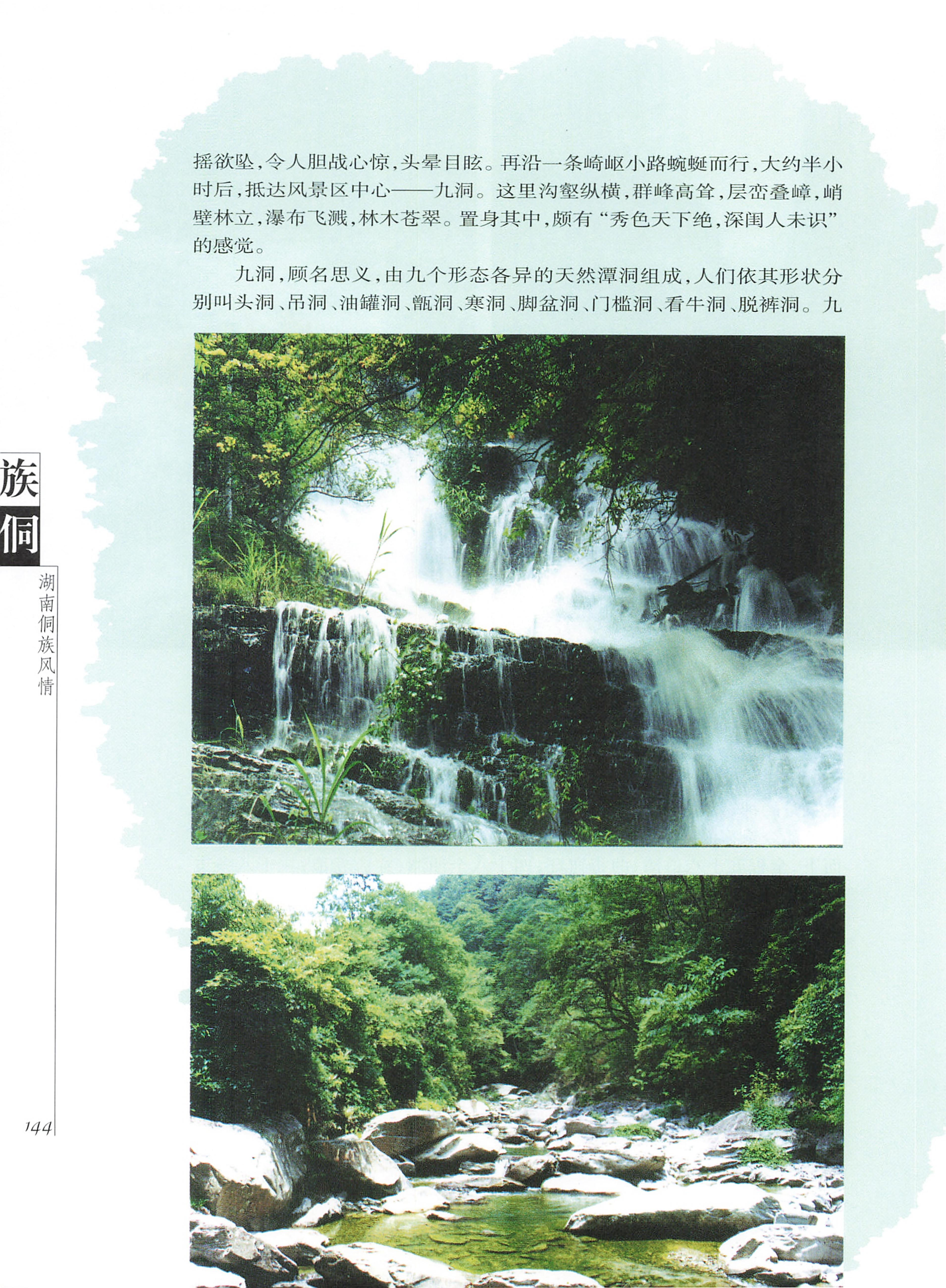 湖南侗族风情_152.jpg