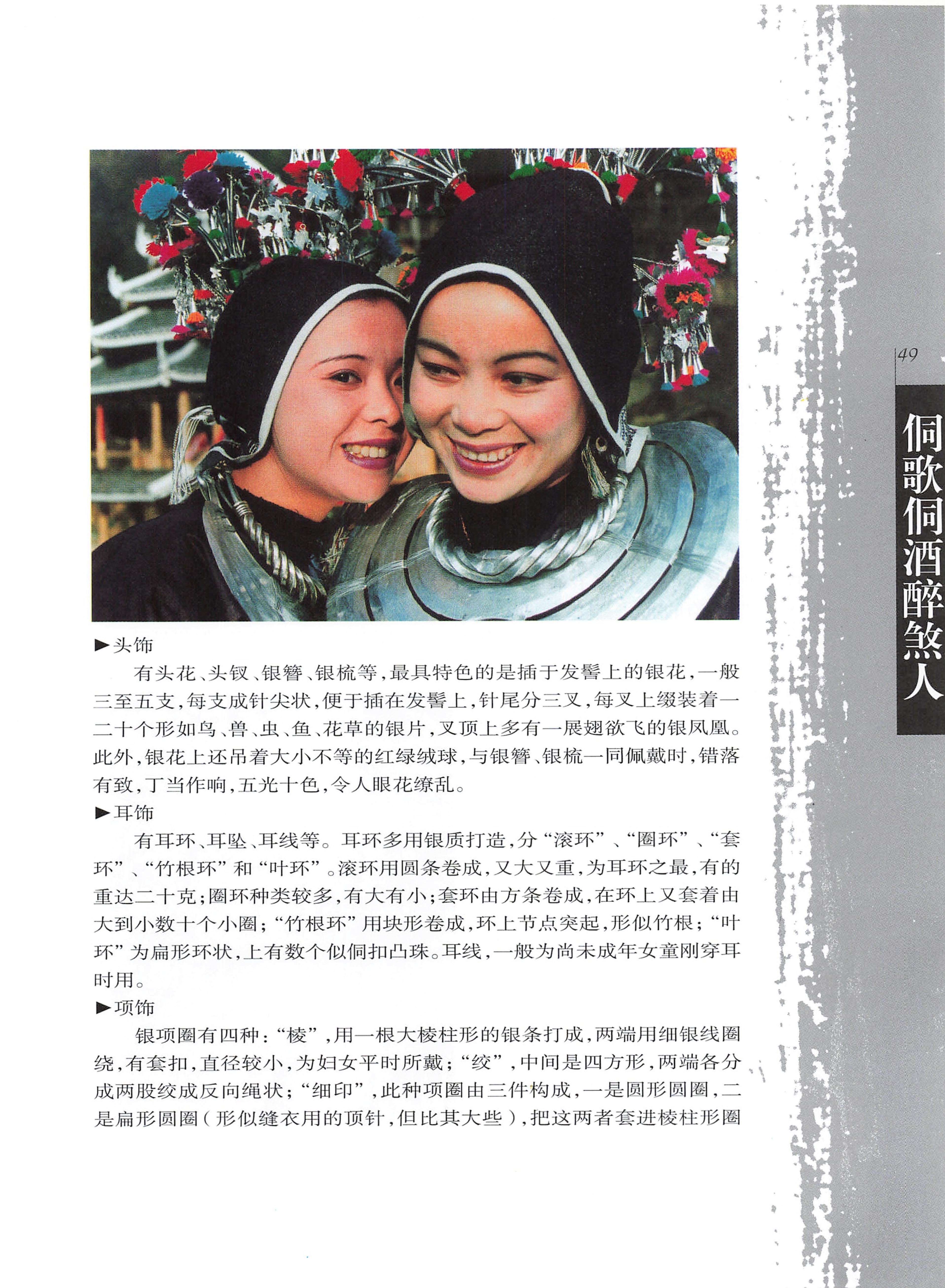 湖南侗族风情_57.jpg