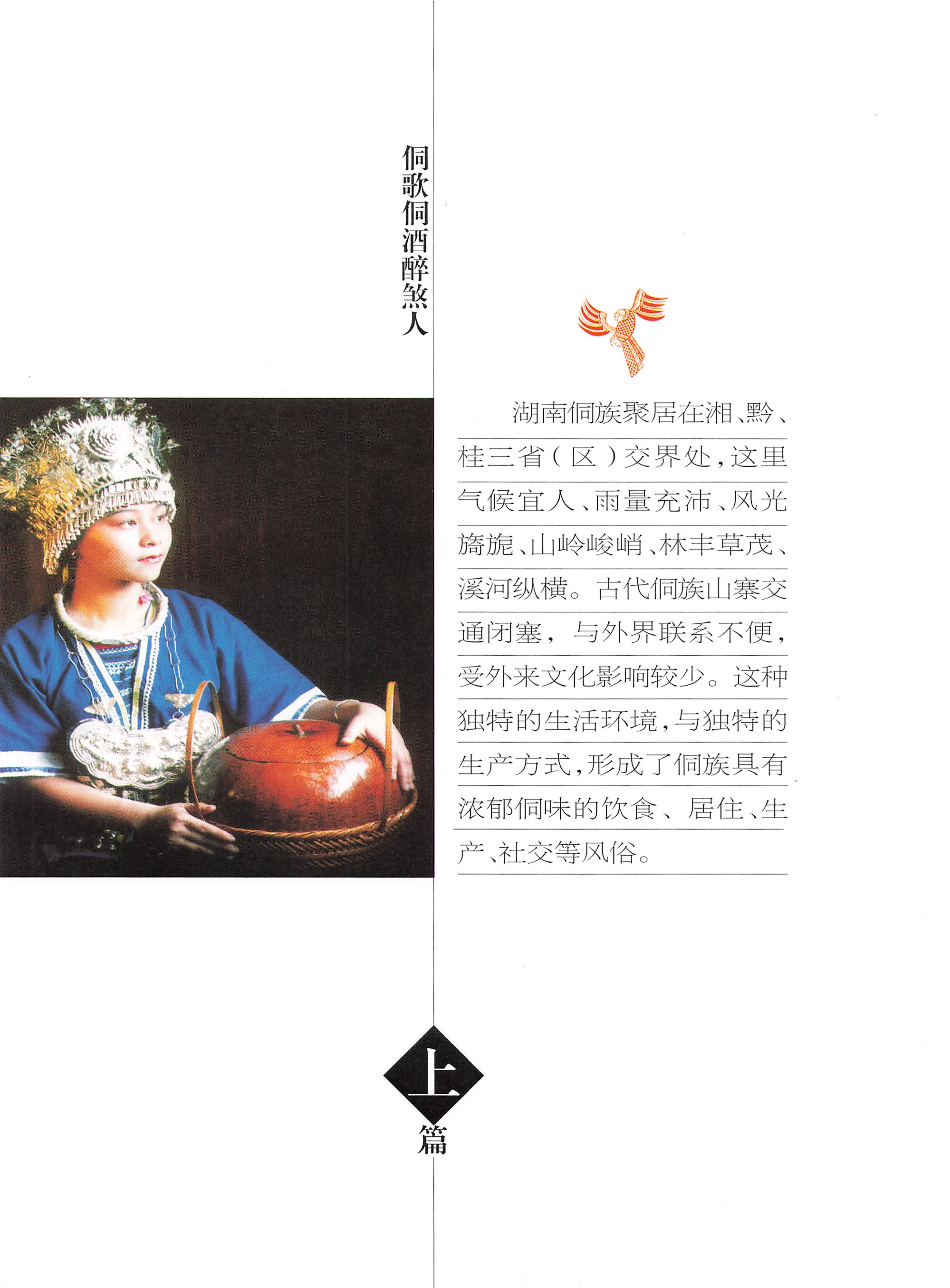 湖南侗族风情_09.jpg