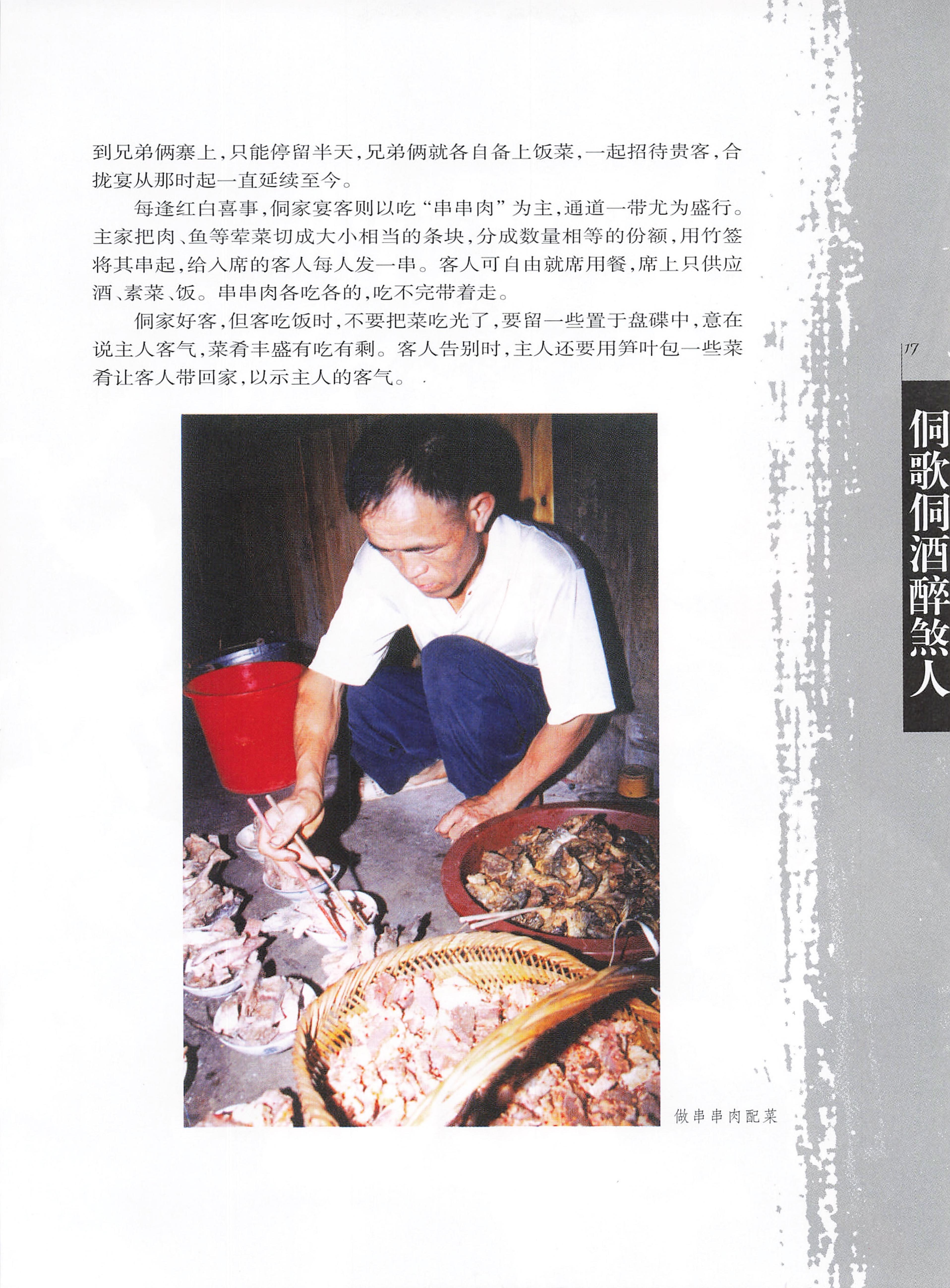 湖南侗族风情_25.jpg