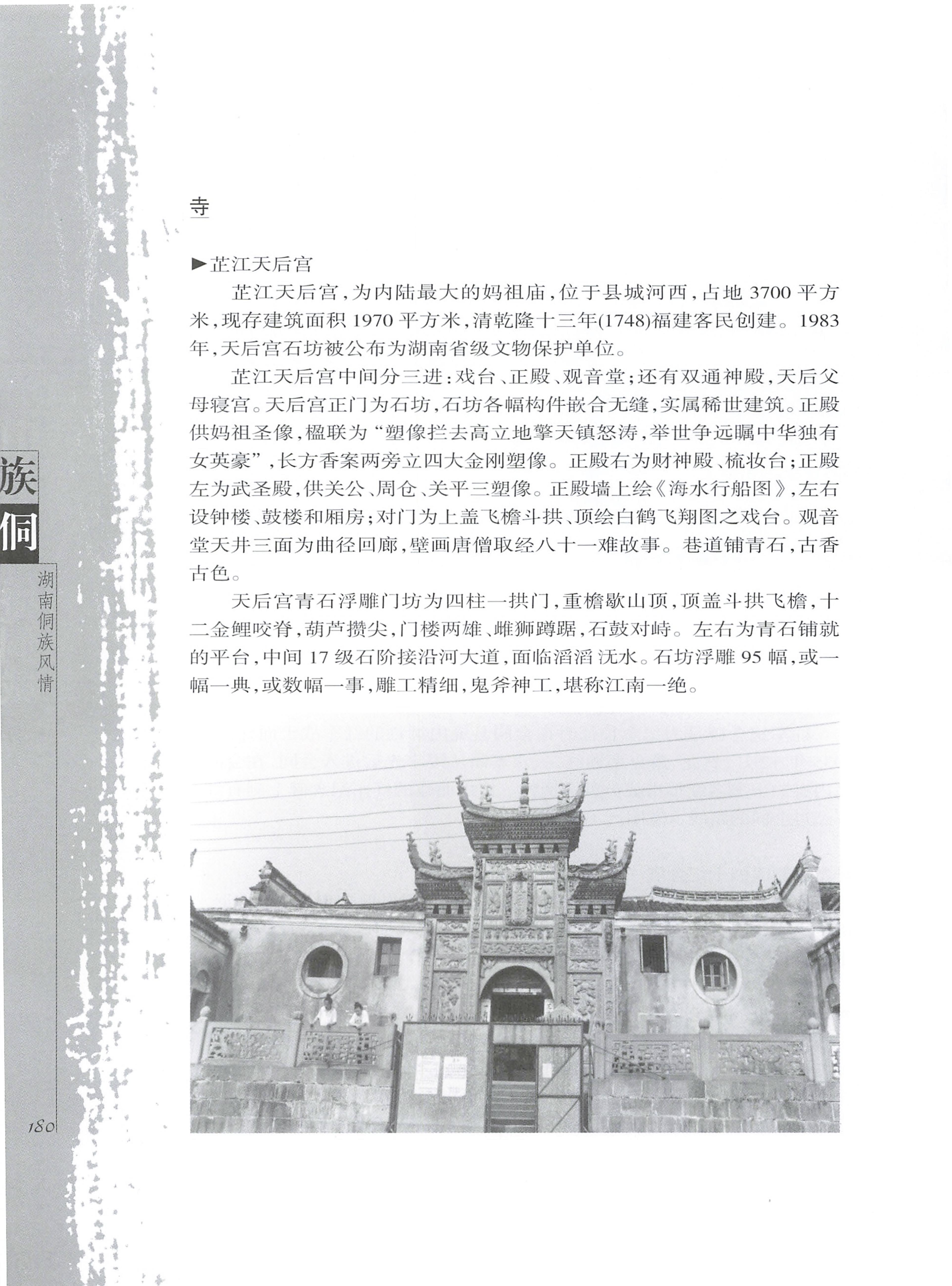 湖南侗族风情_190.jpg