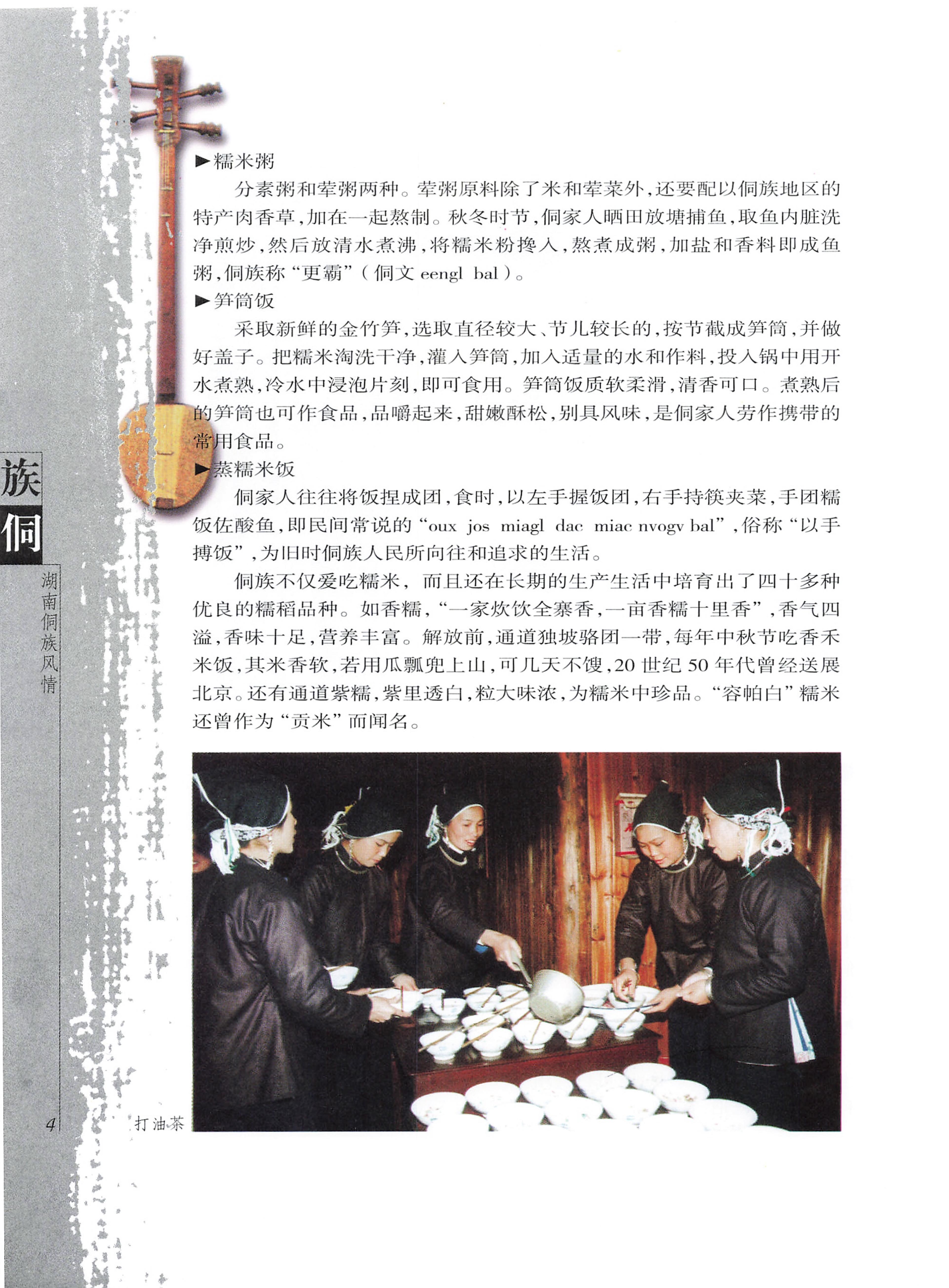 湖南侗族风情_12.jpg