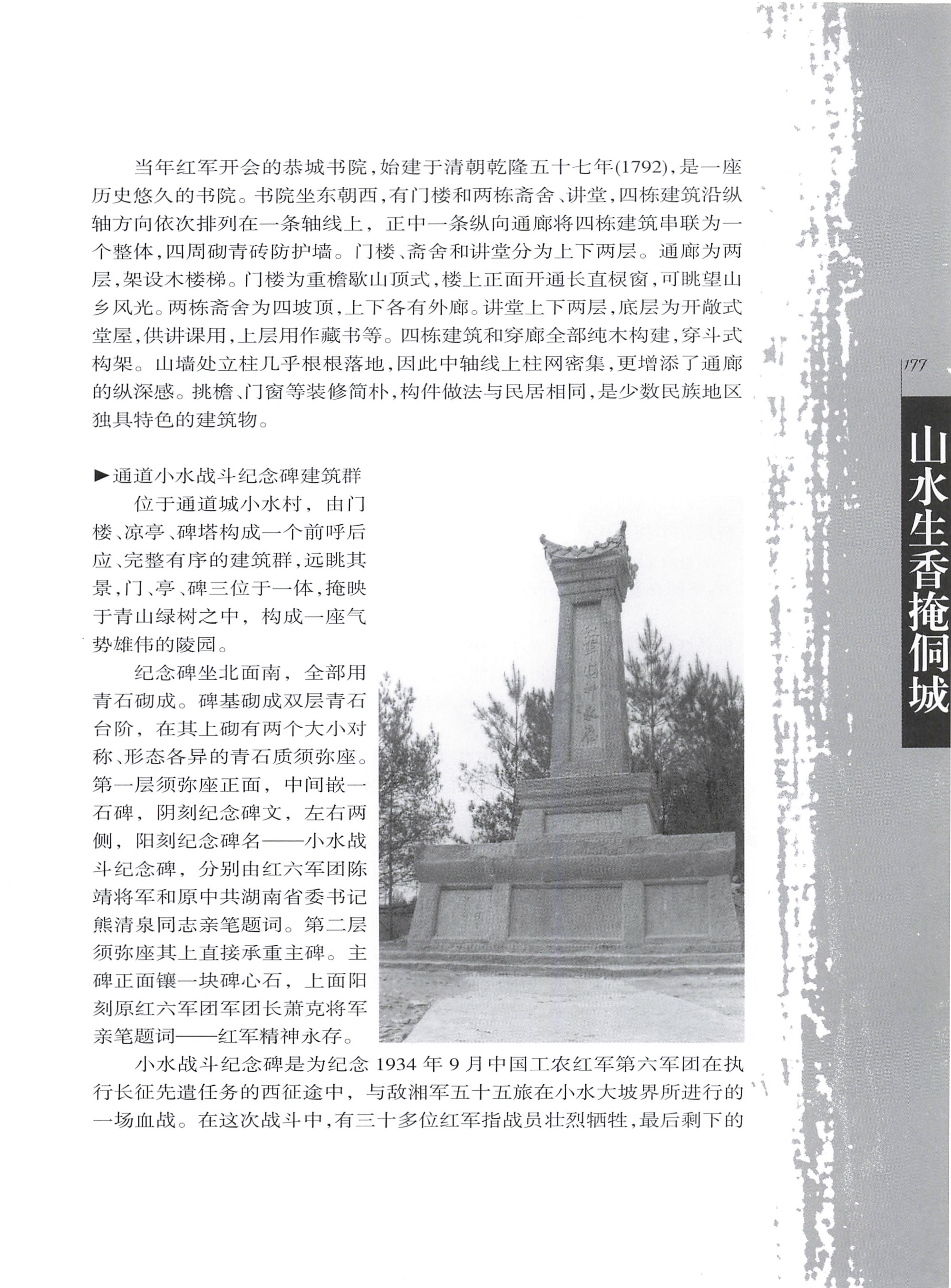 湖南侗族风情_187.jpg