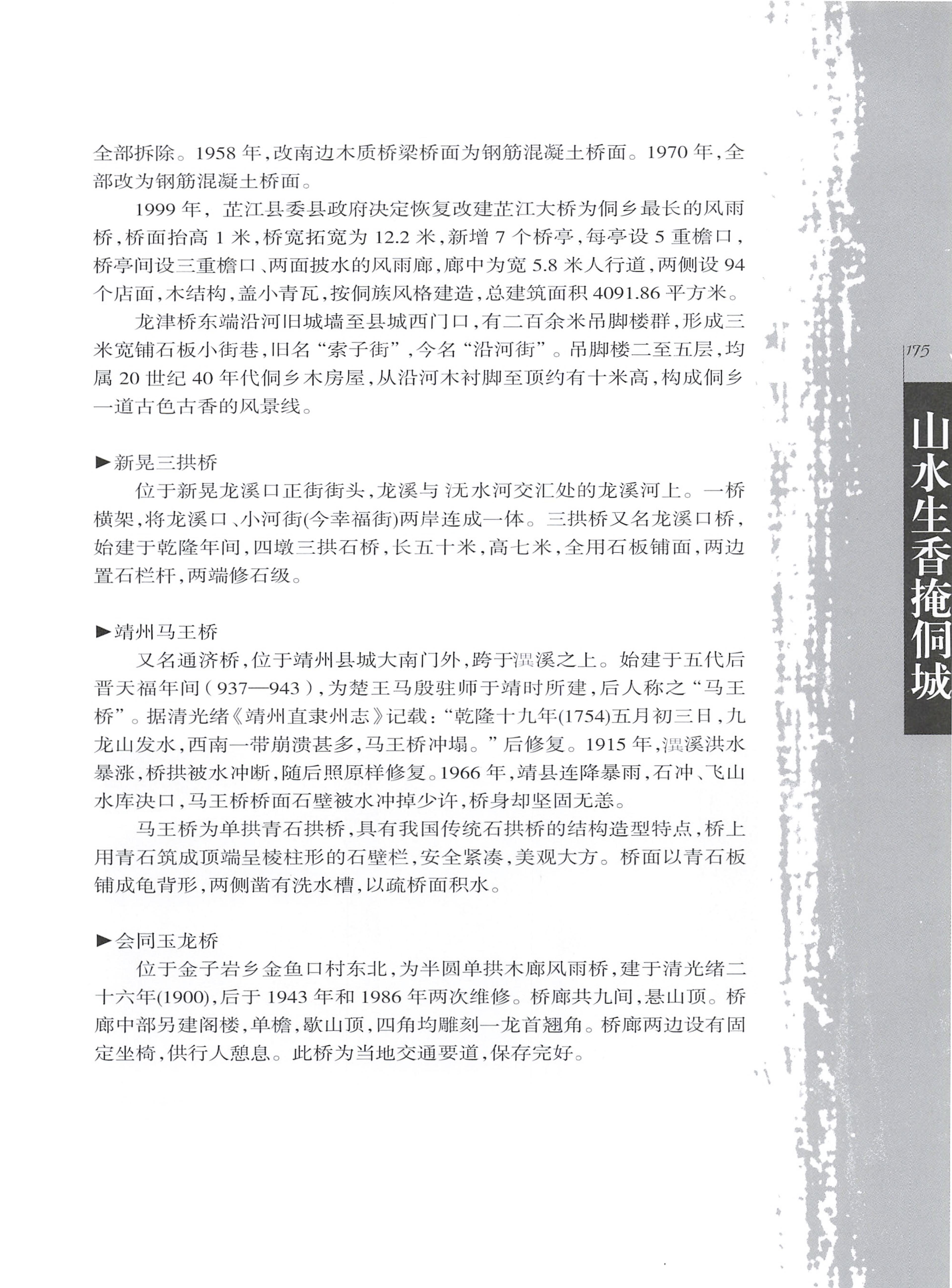 湖南侗族风情_185.jpg