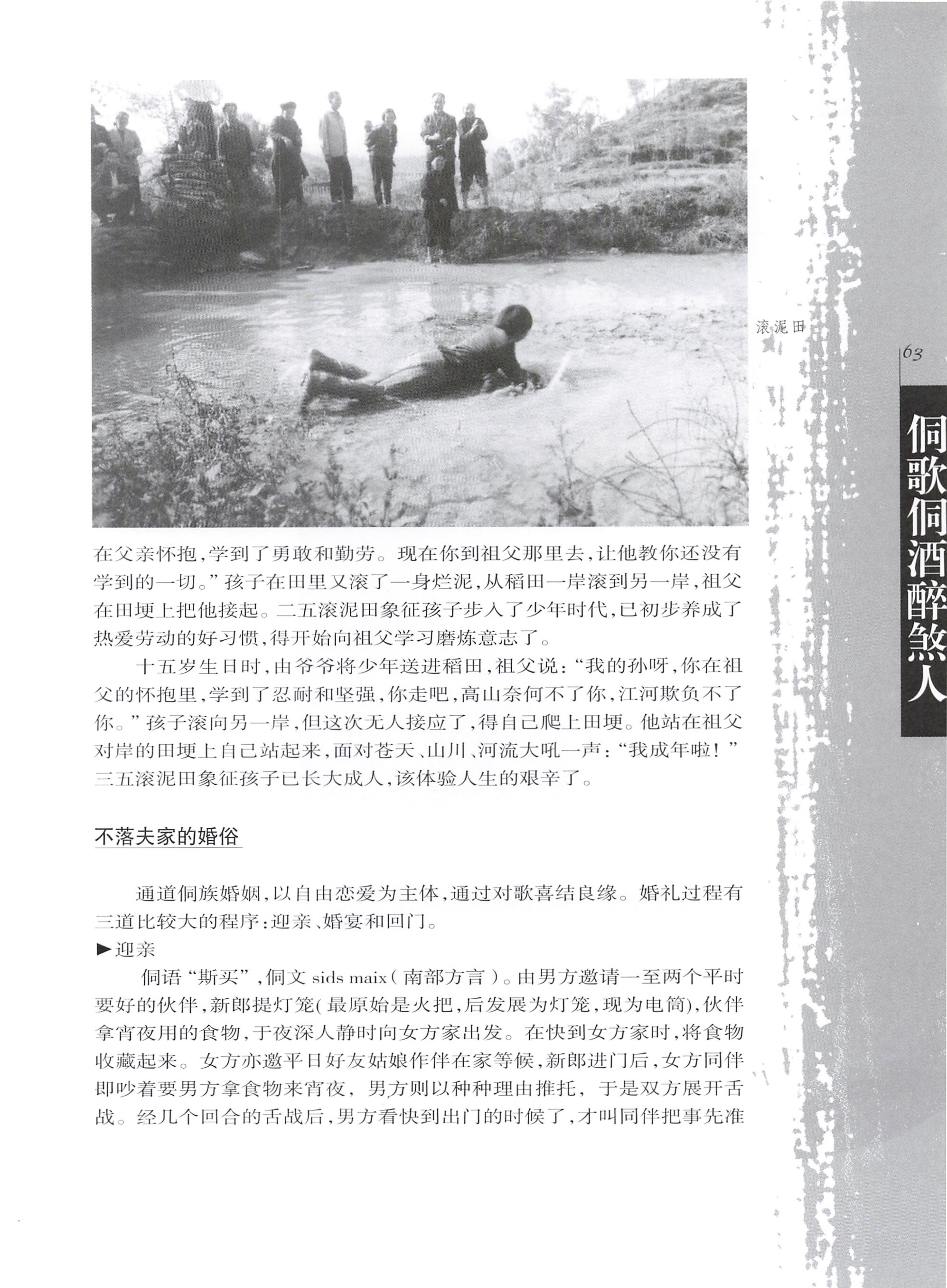 湖南侗族风情_71.jpg