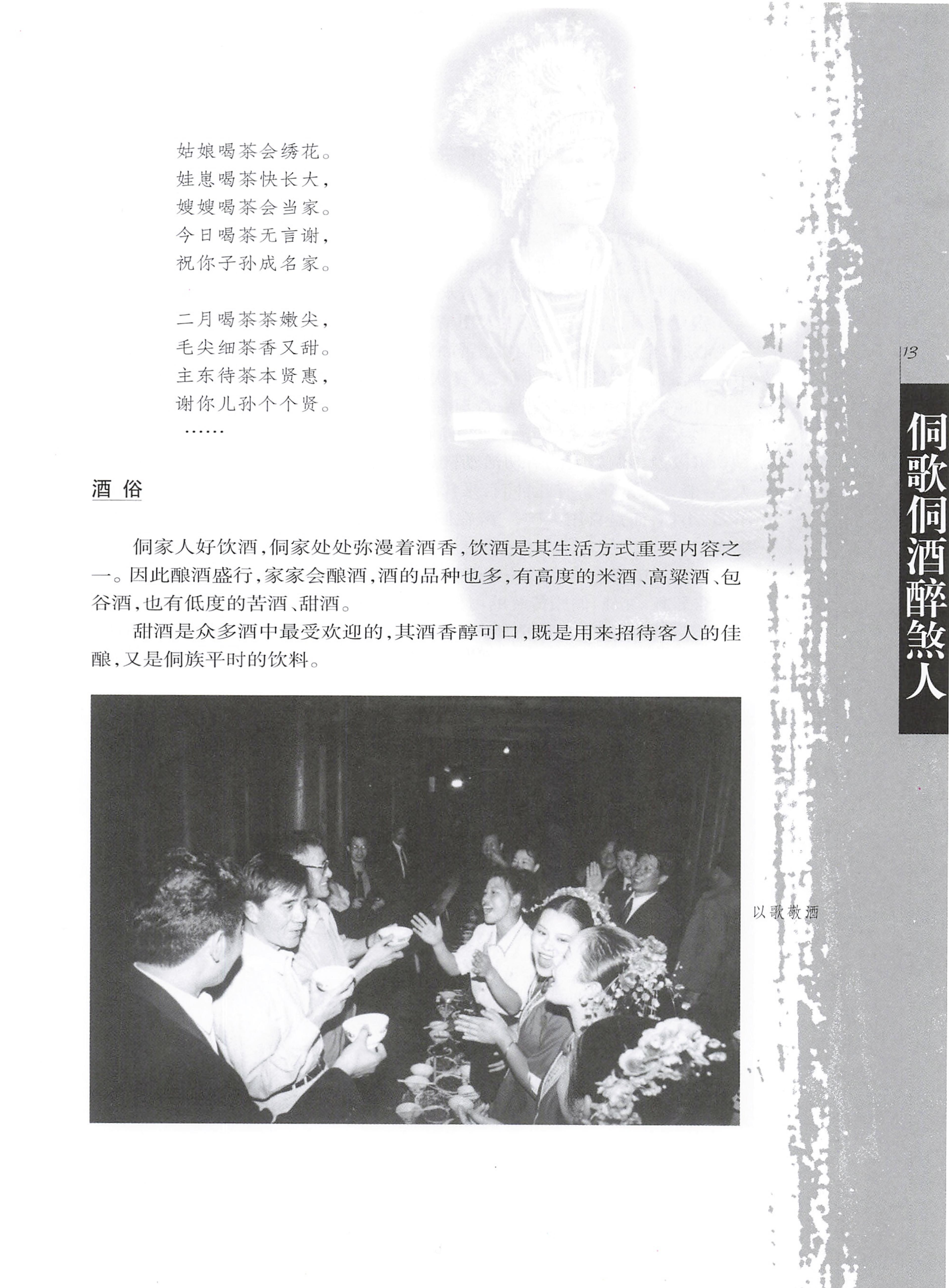 湖南侗族风情_21.jpg