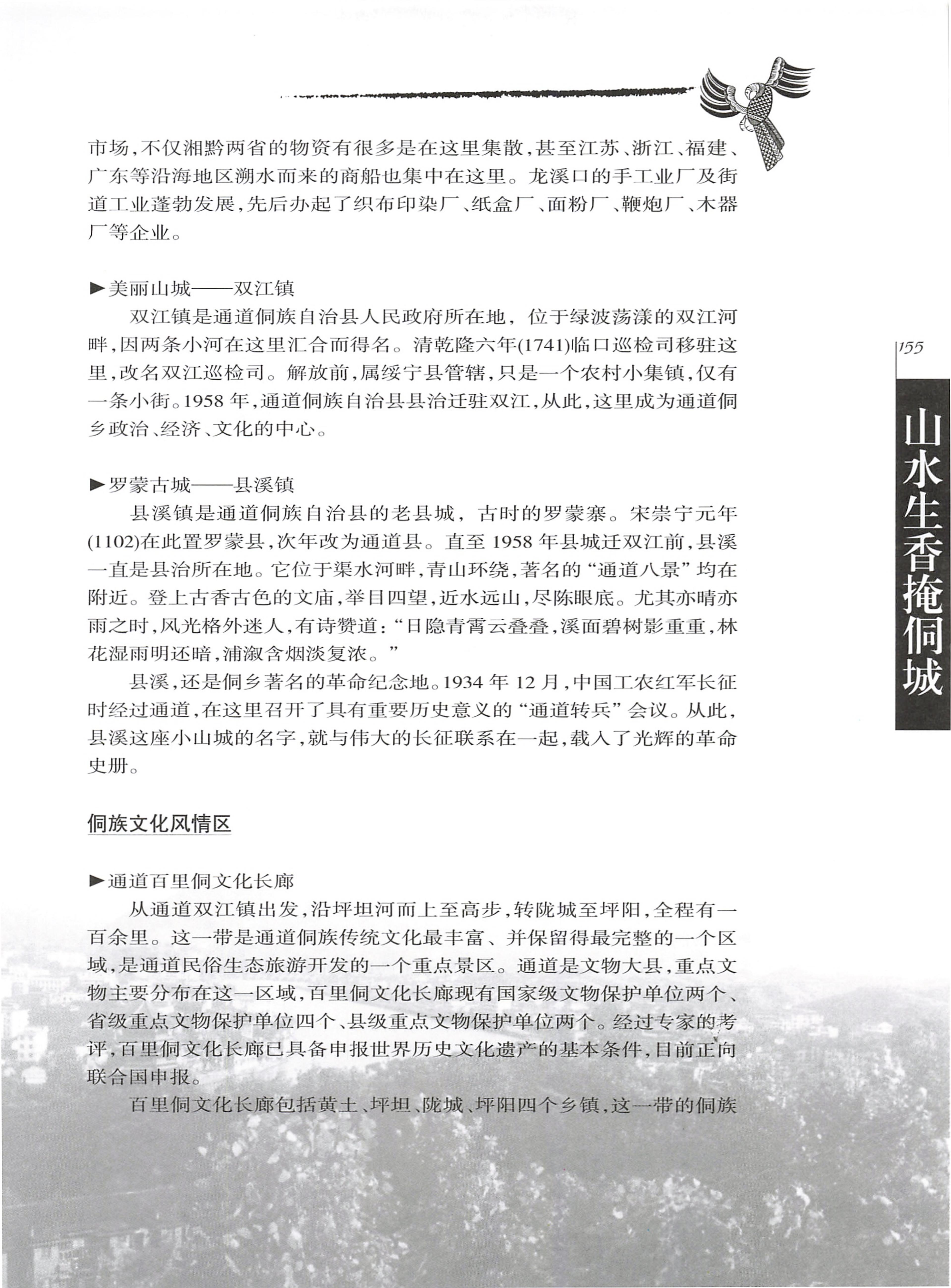 湖南侗族风情_163.jpg