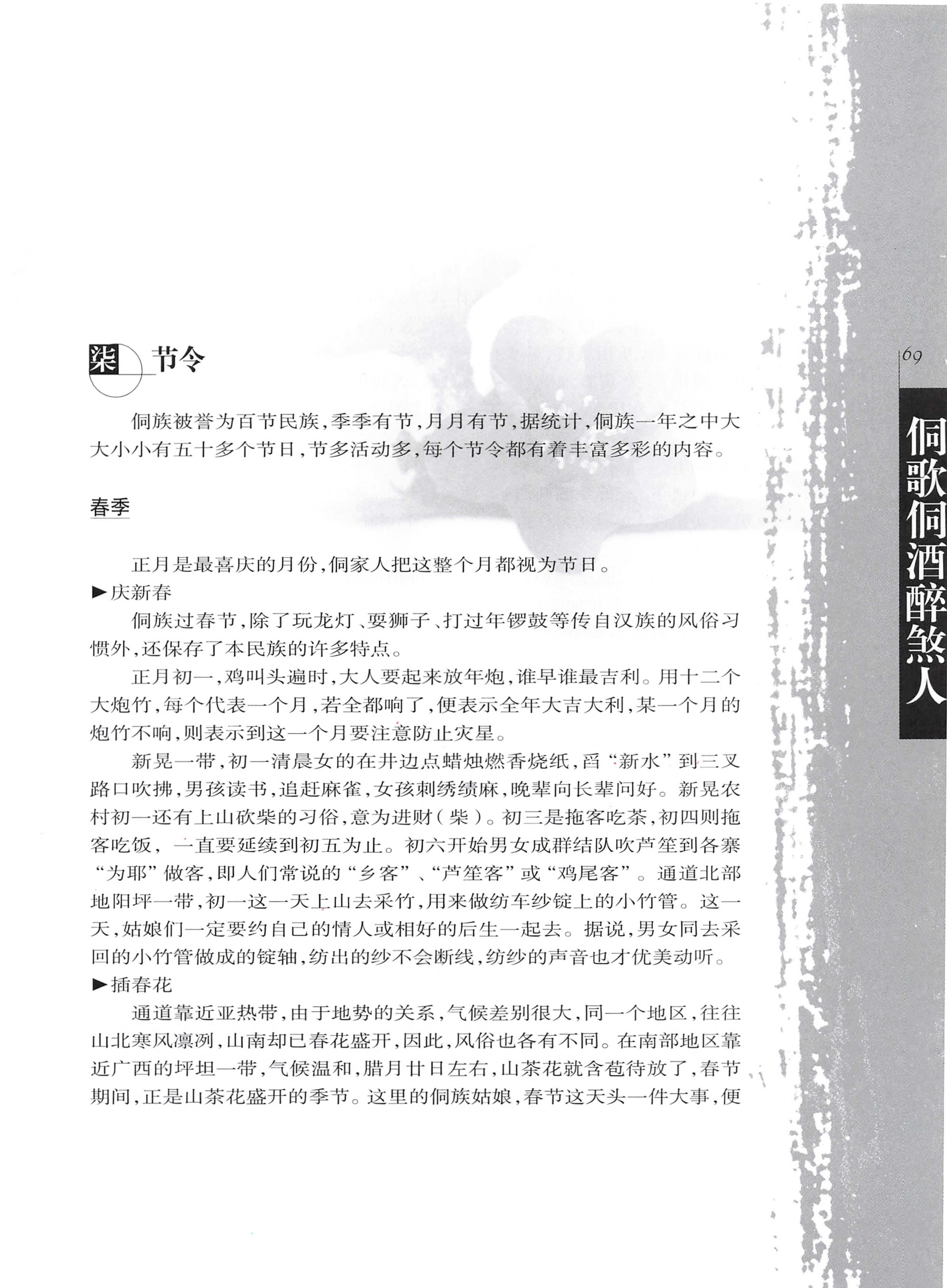 湖南侗族风情_77.jpg