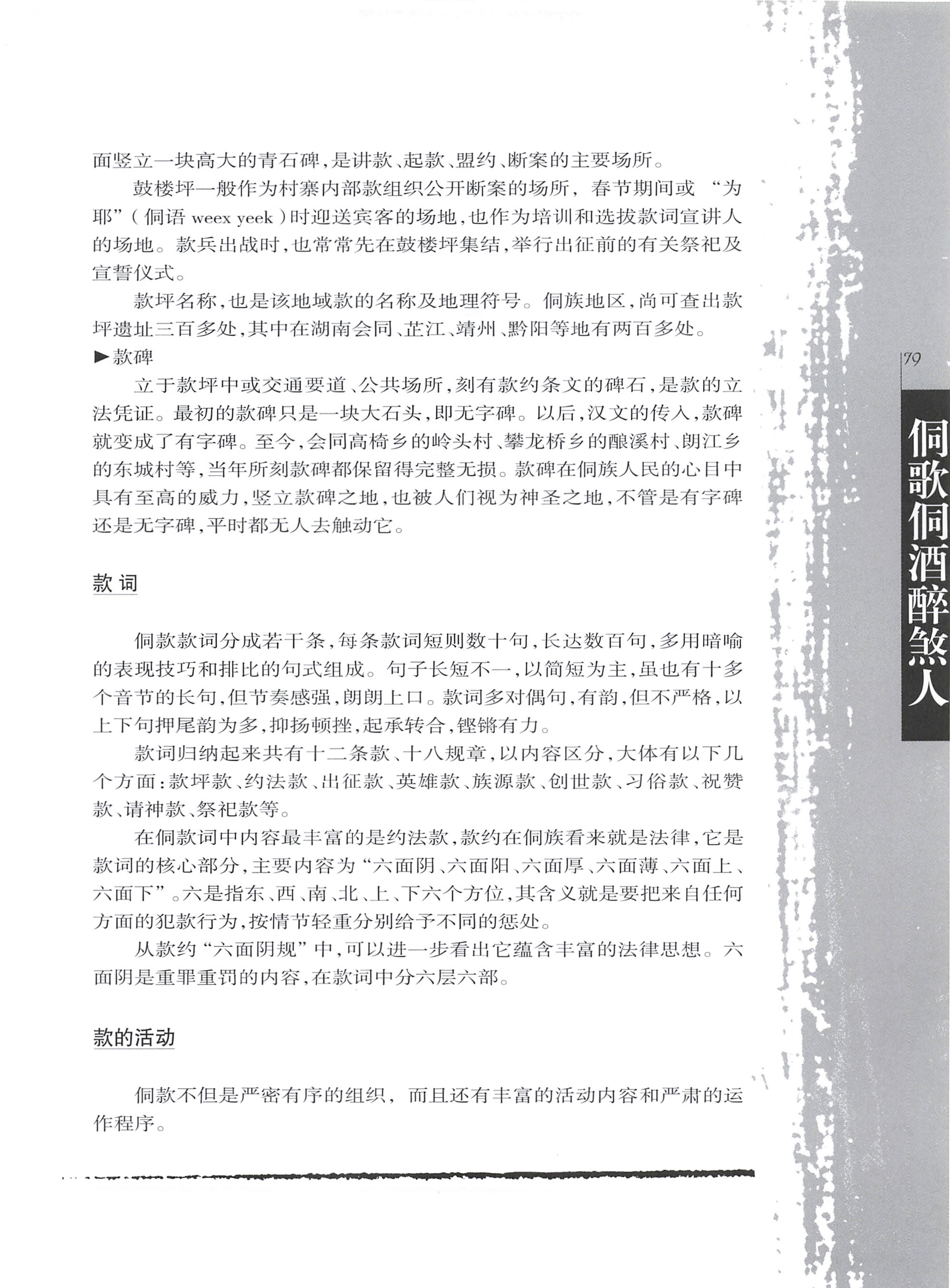 湖南侗族风情_87.jpg