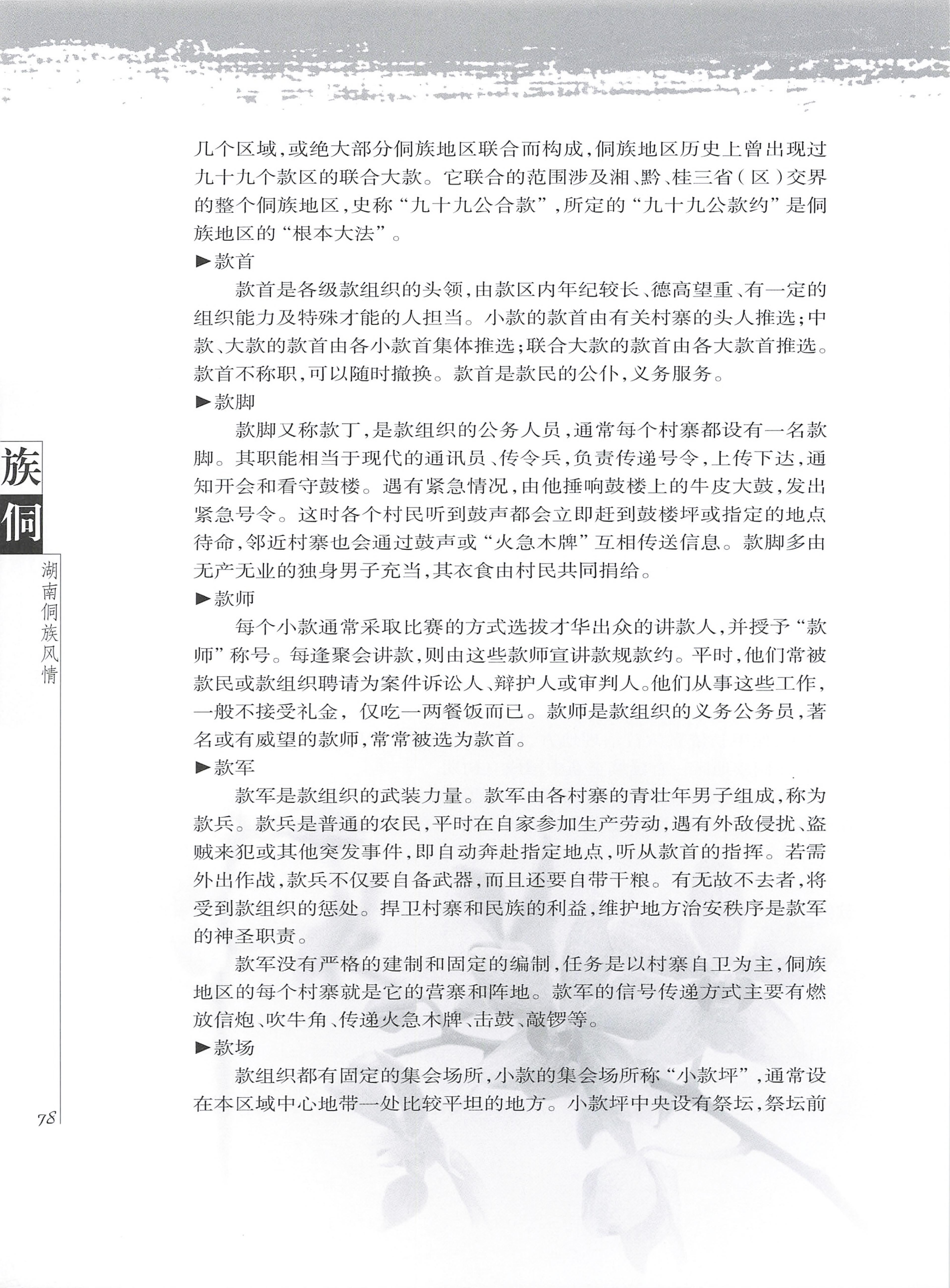 湖南侗族风情_86.jpg