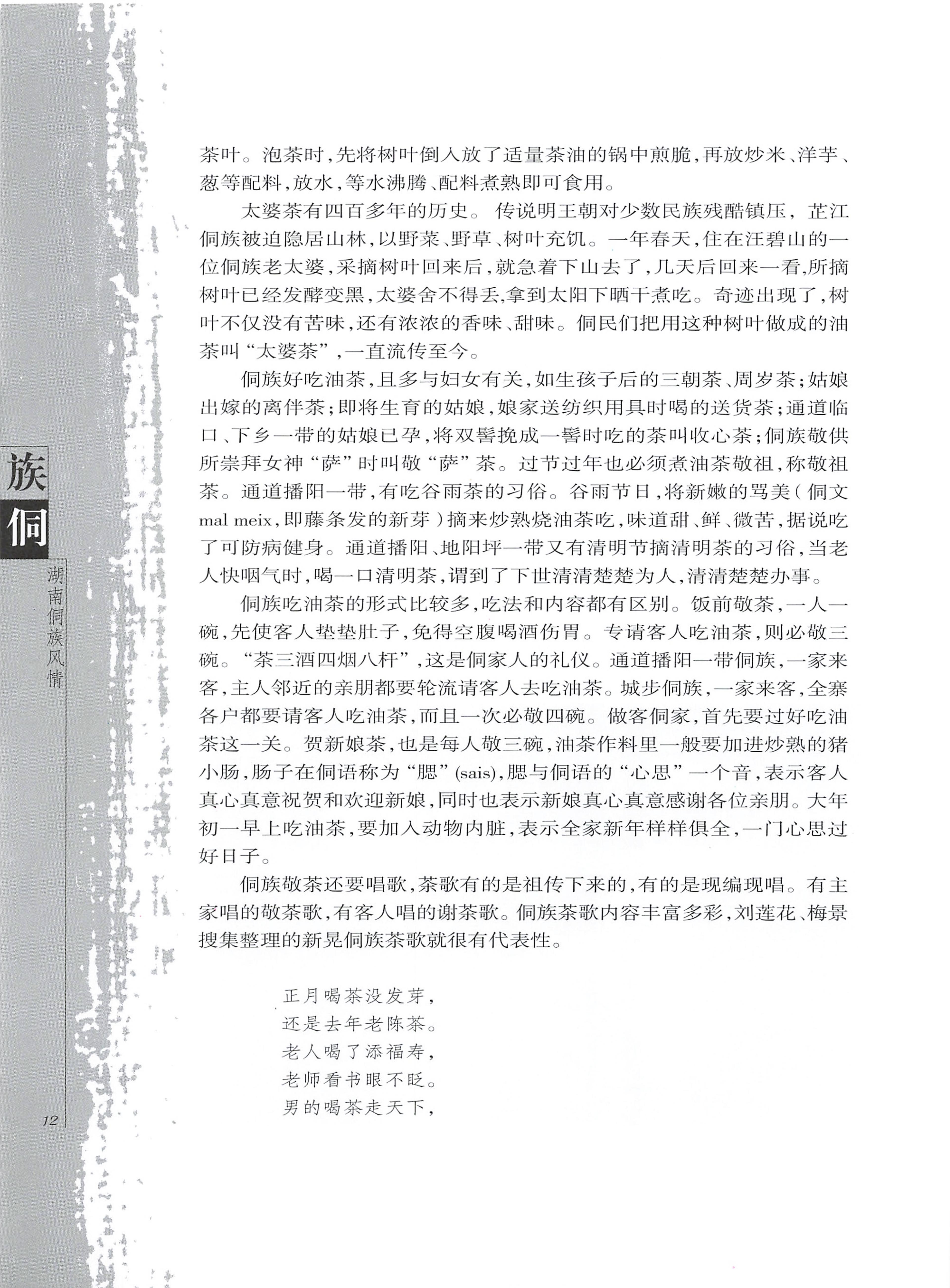 湖南侗族风情_20.jpg