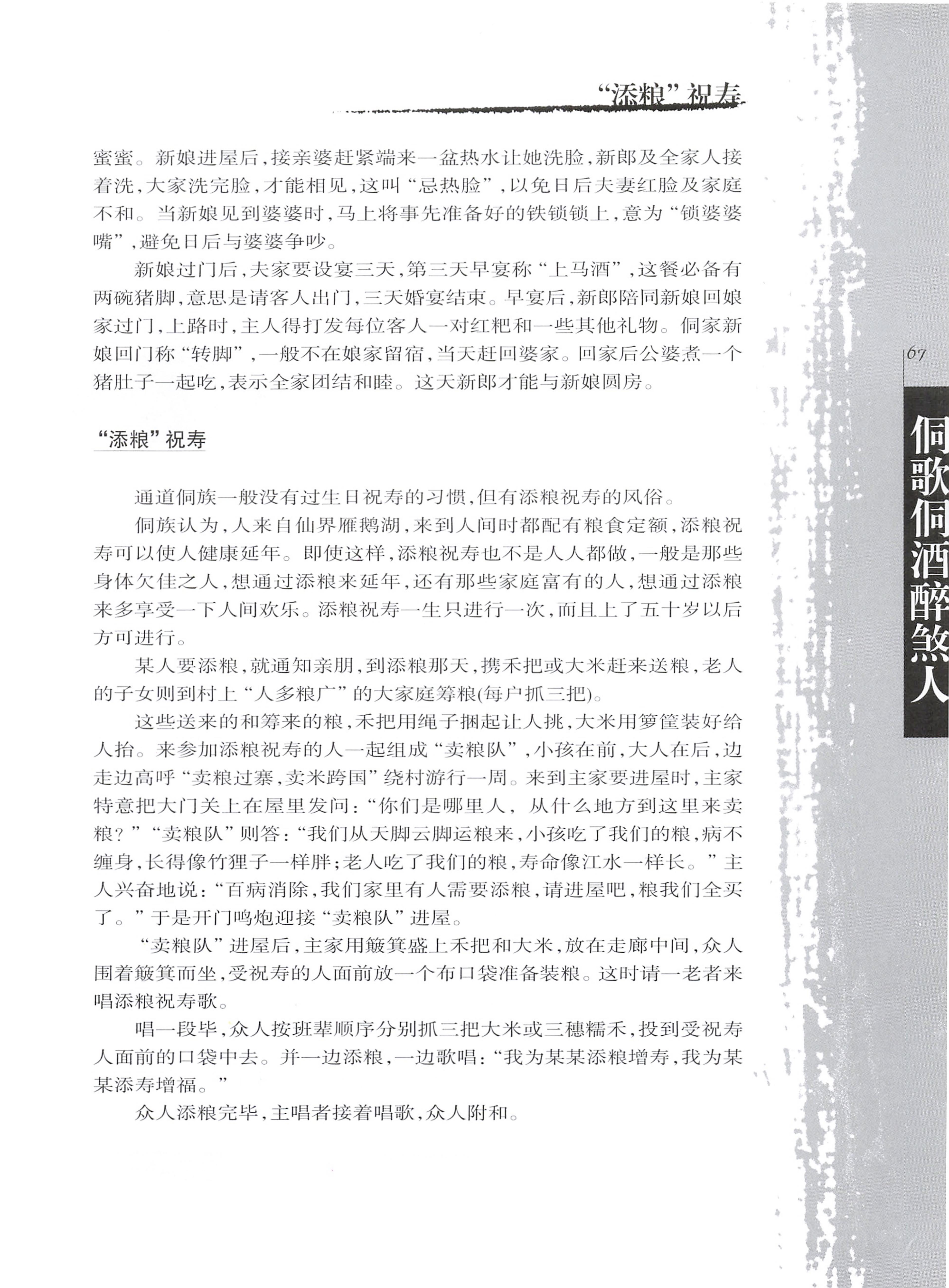 湖南侗族风情_75.jpg