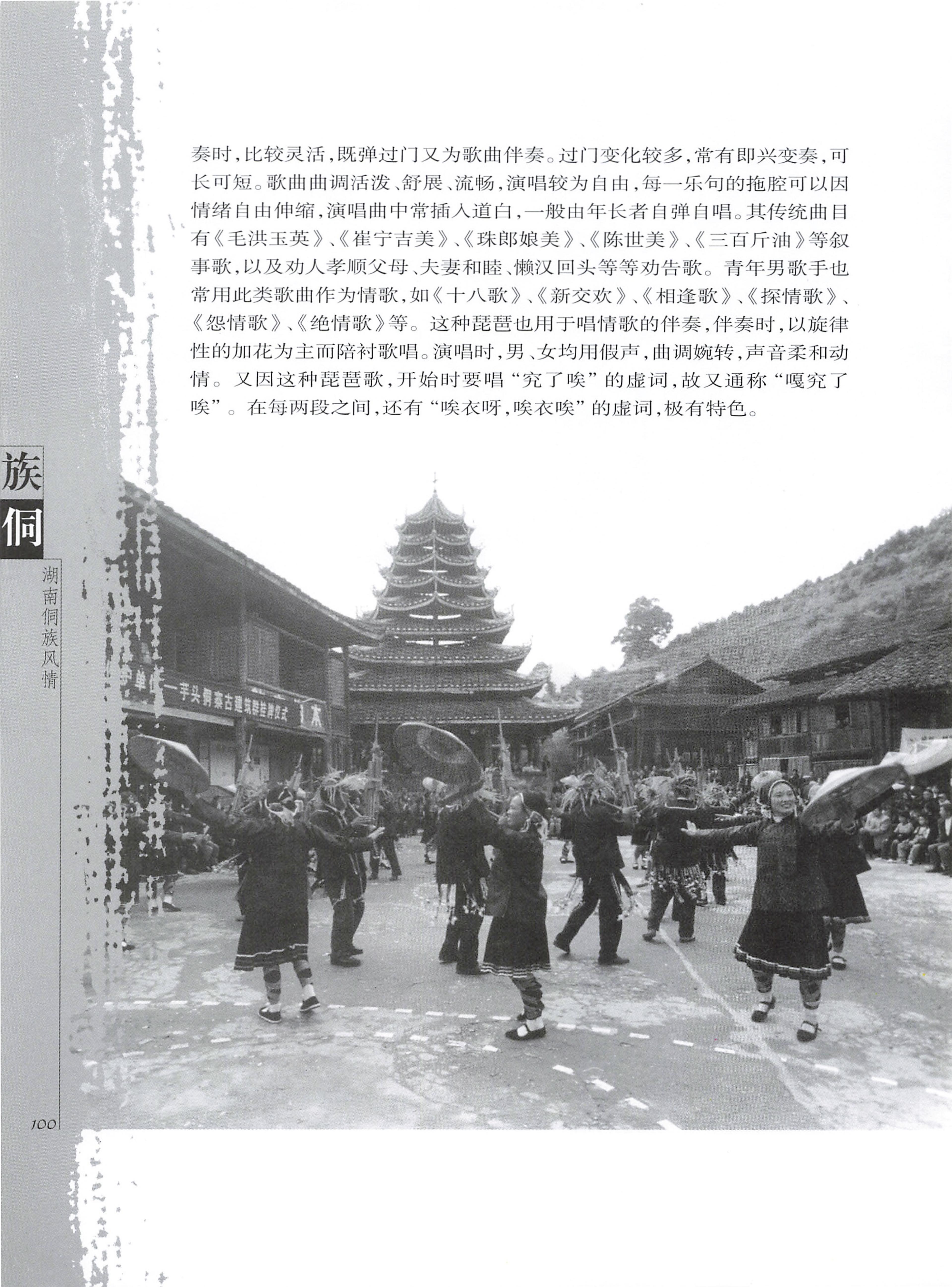 湖南侗族风情_108.jpg