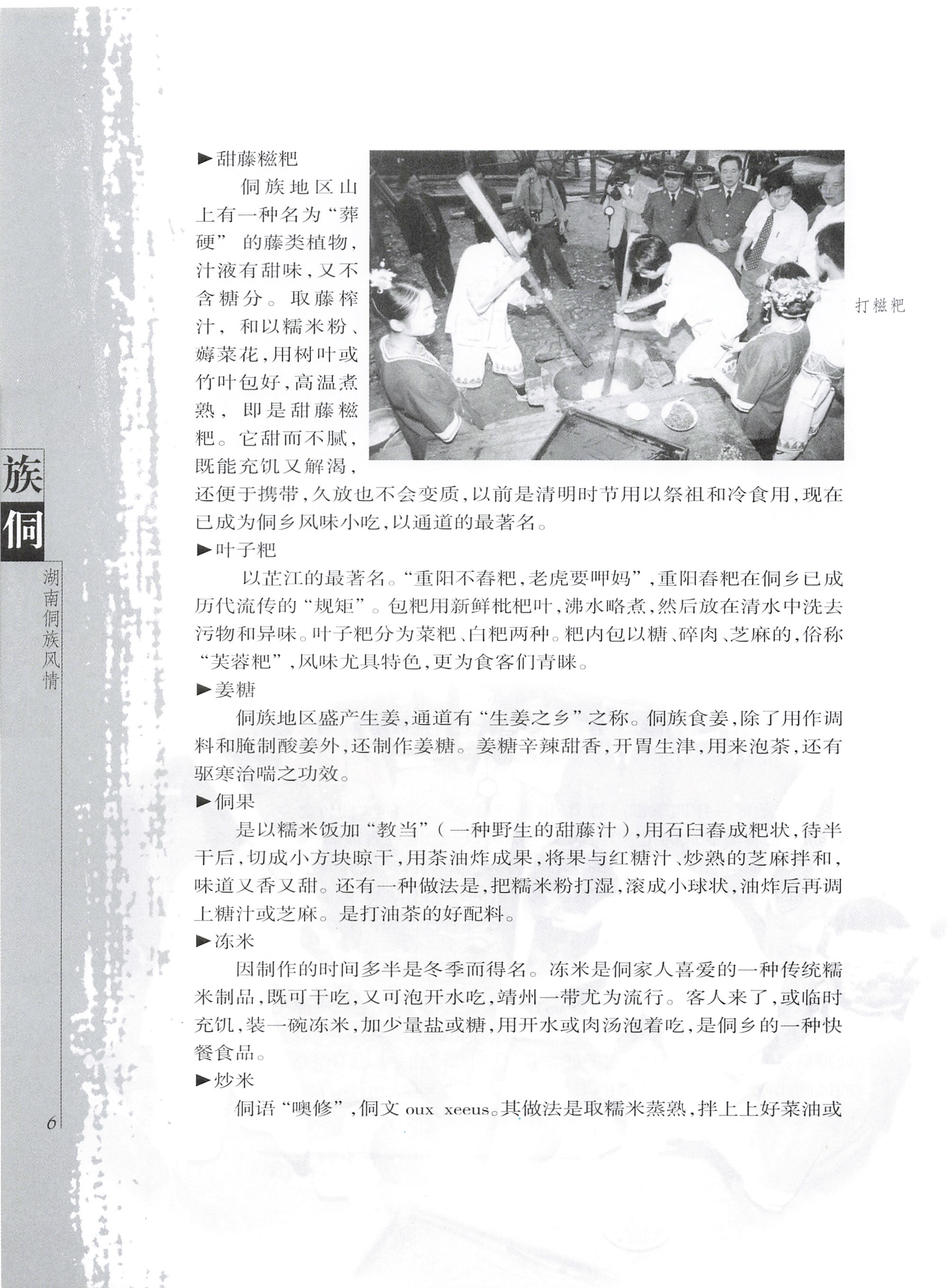 湖南侗族风情_14.jpg