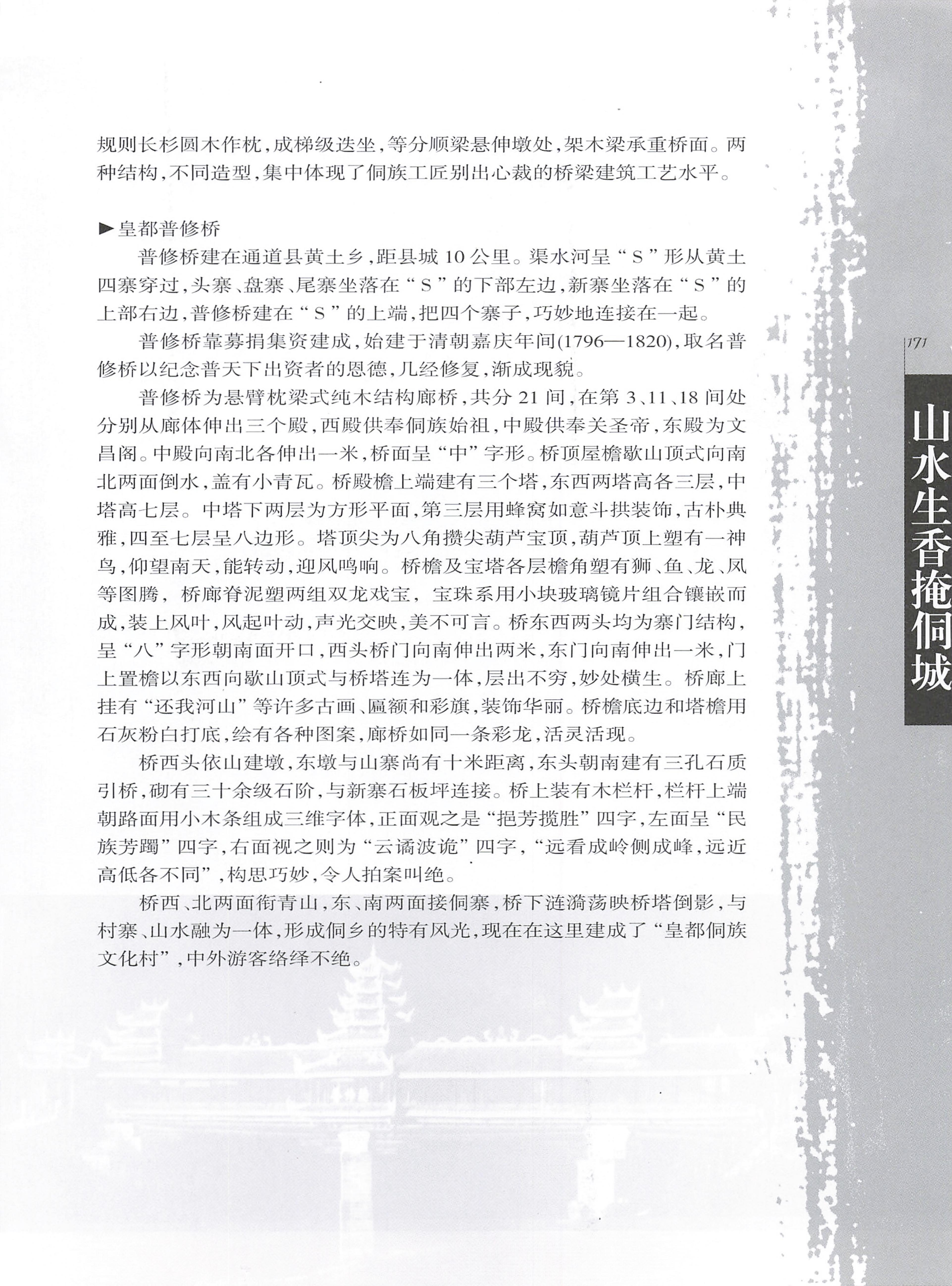 湖南侗族风情_179.jpg