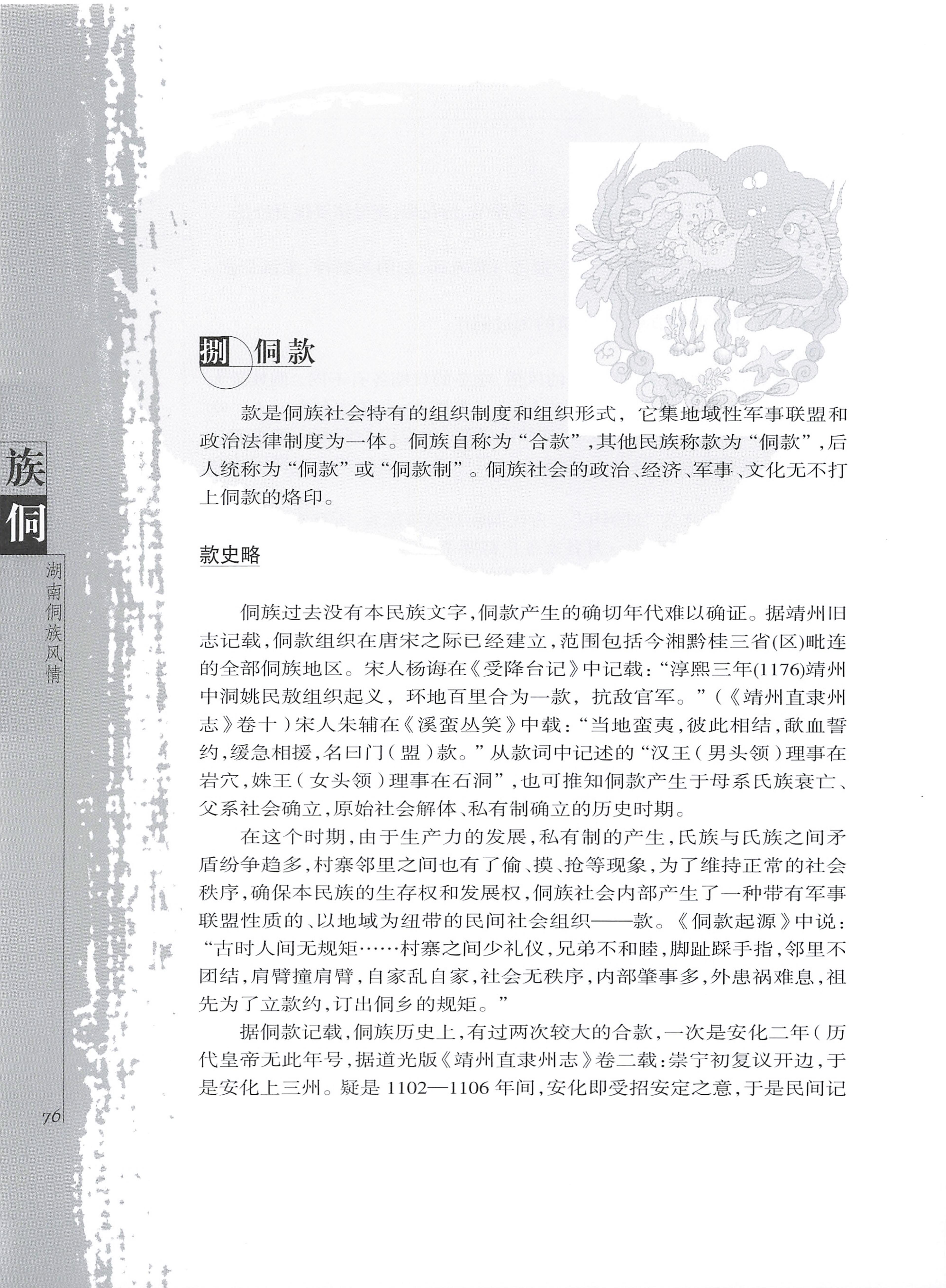 湖南侗族风情_84.jpg