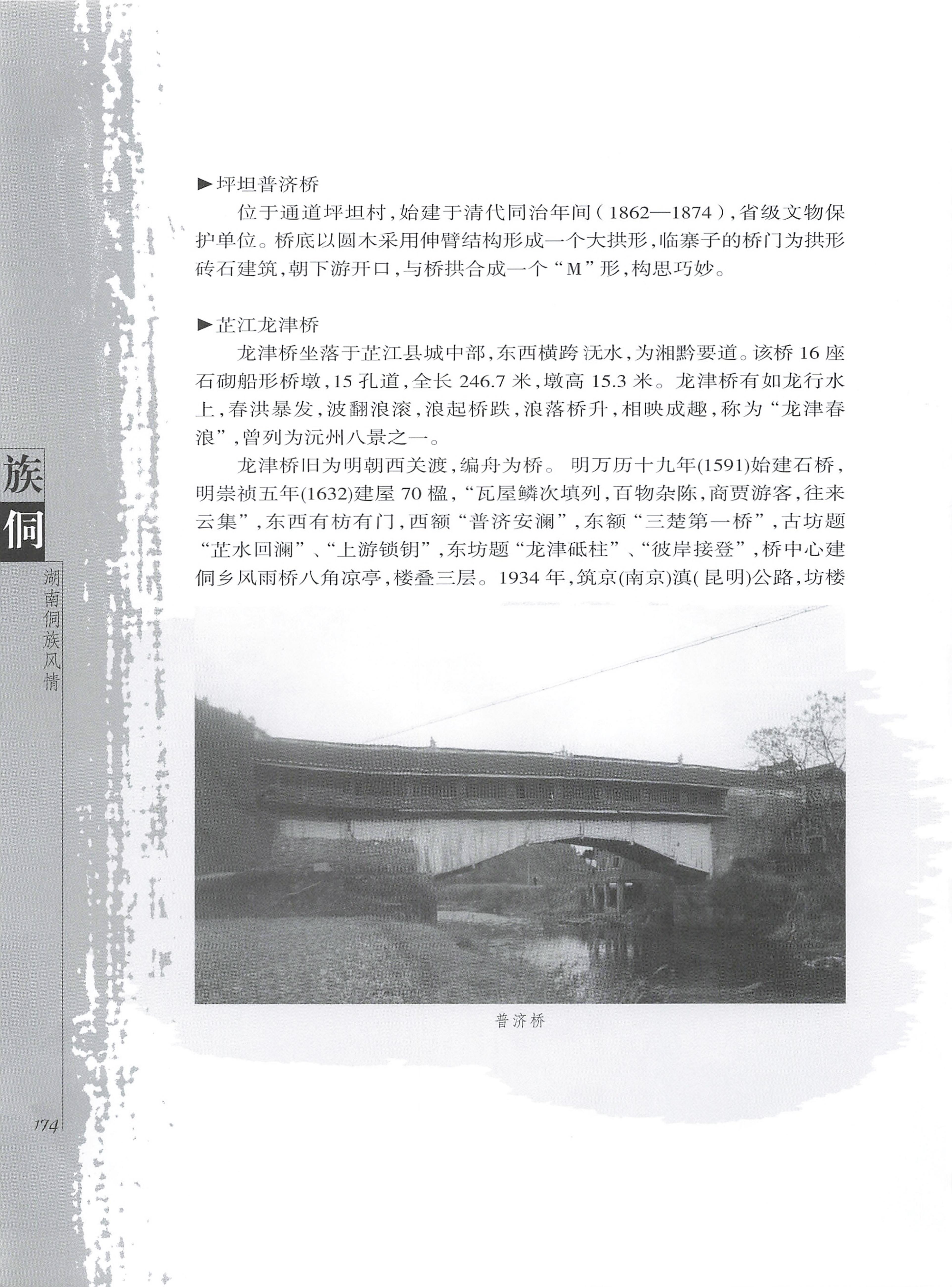 湖南侗族风情_184.jpg