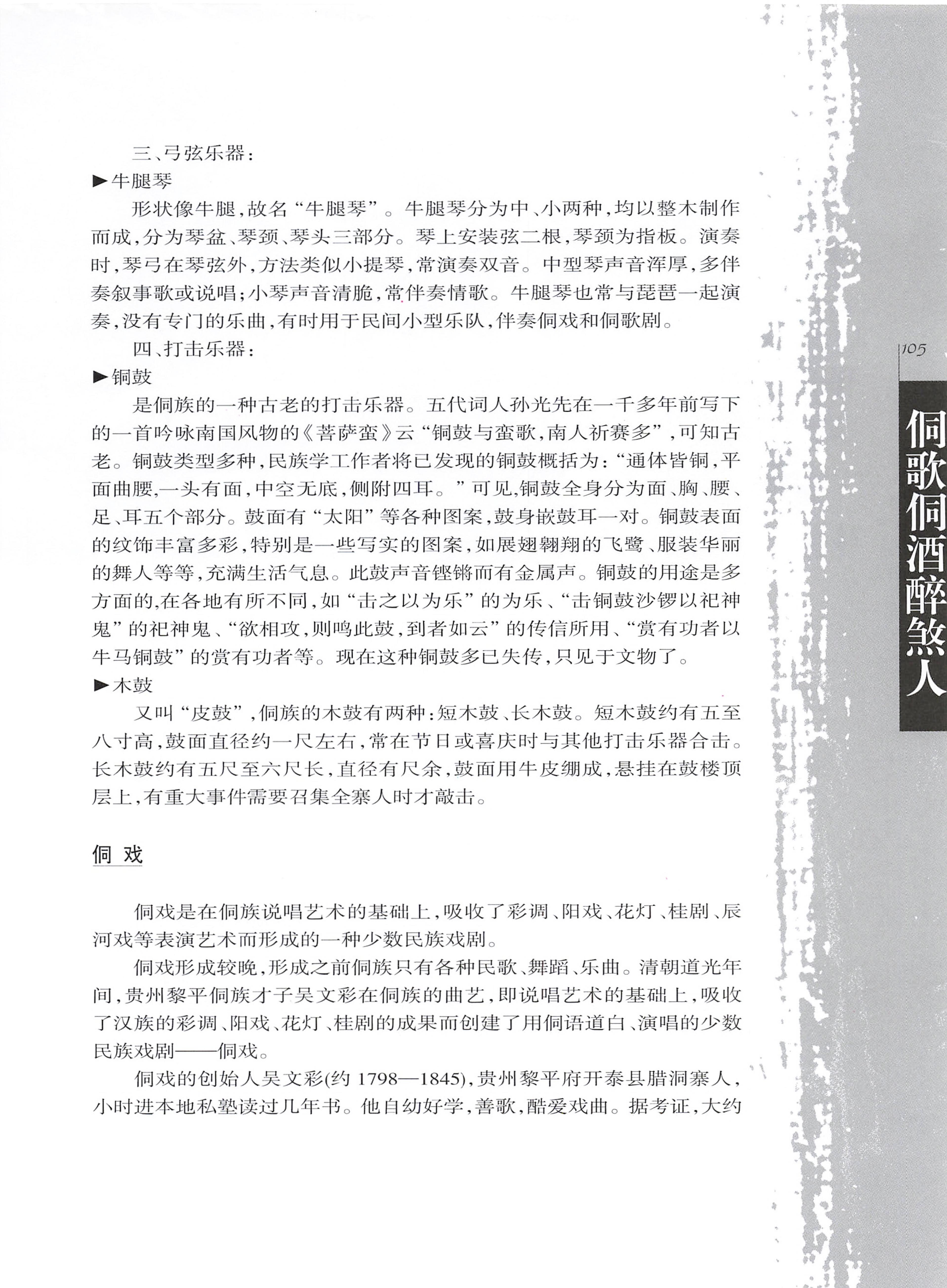 湖南侗族风情_113.jpg