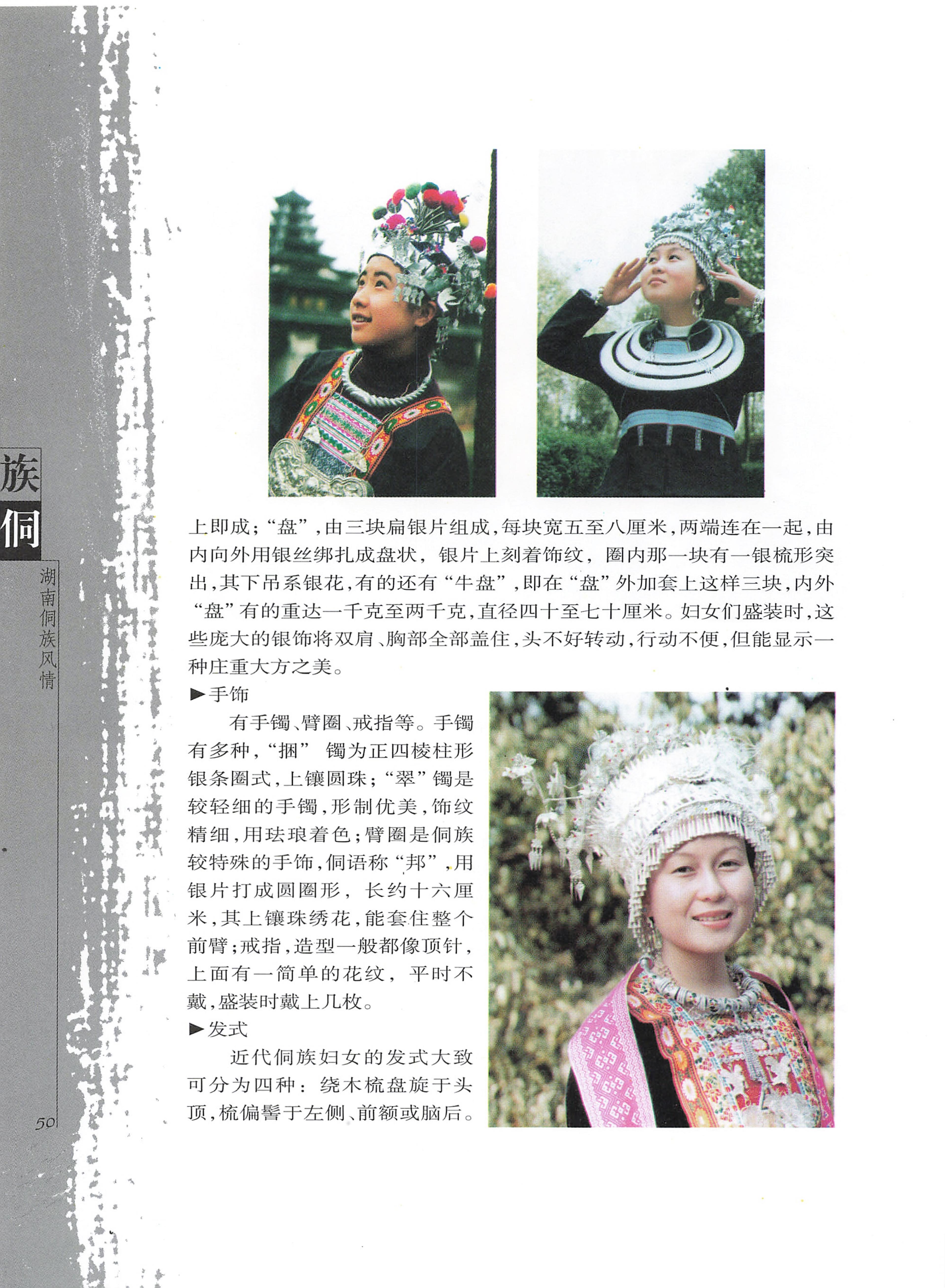 湖南侗族风情_58.jpg
